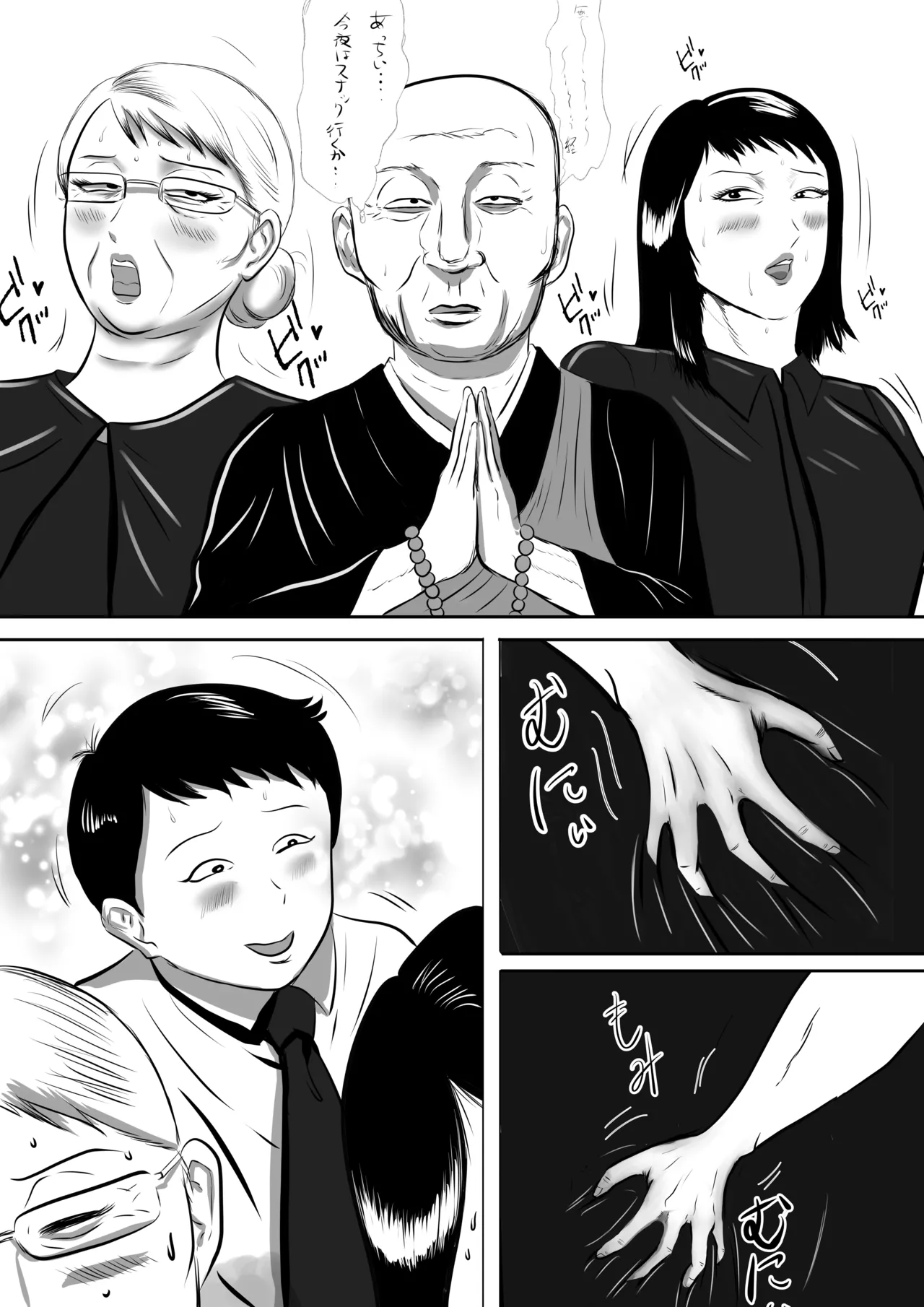 Obaa-chan-chi ni Boku wa Iku! Manatsu no rankō matsuri! page 6 full