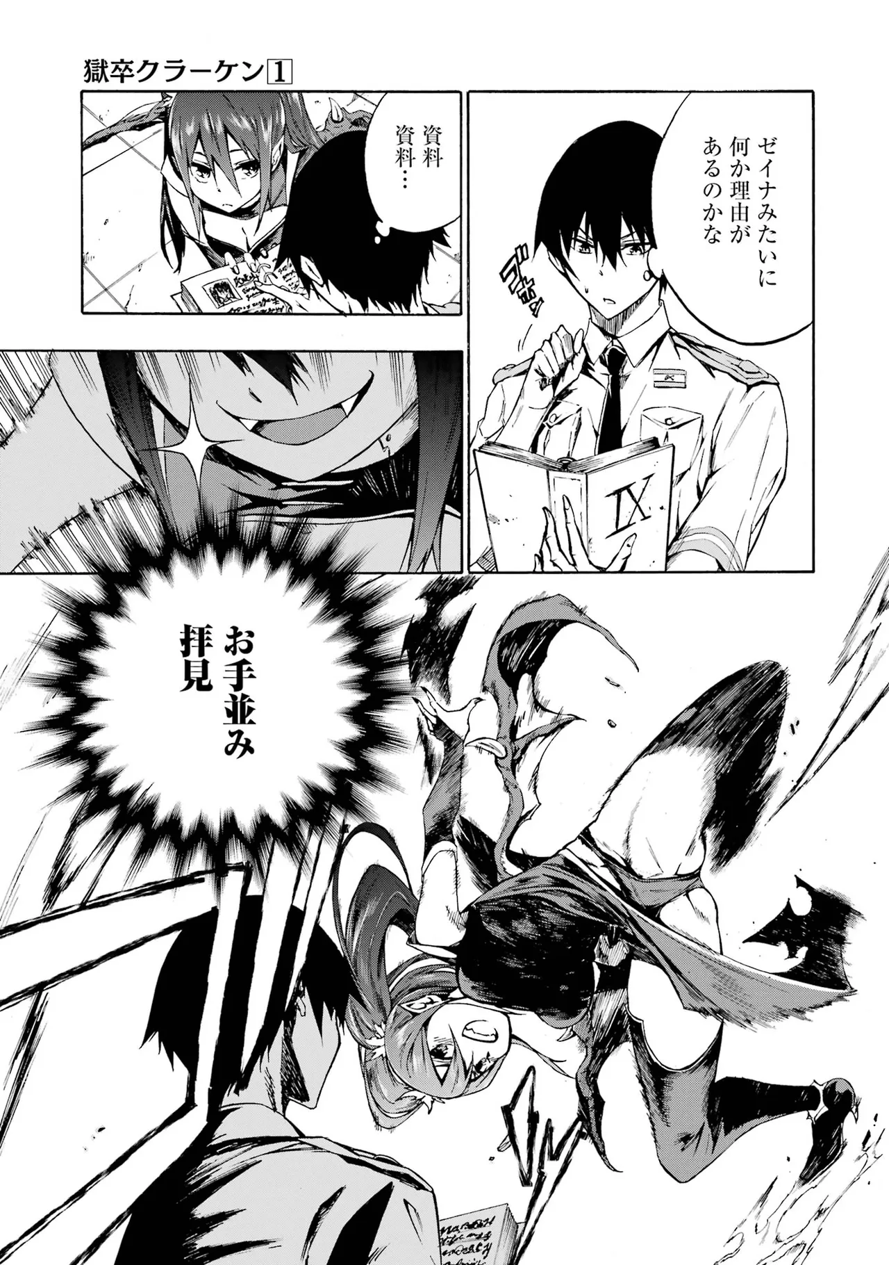 [タカヒロ×戸流ケイ] 獄卒クラーケン 第01巻 Hentai - Raw  104