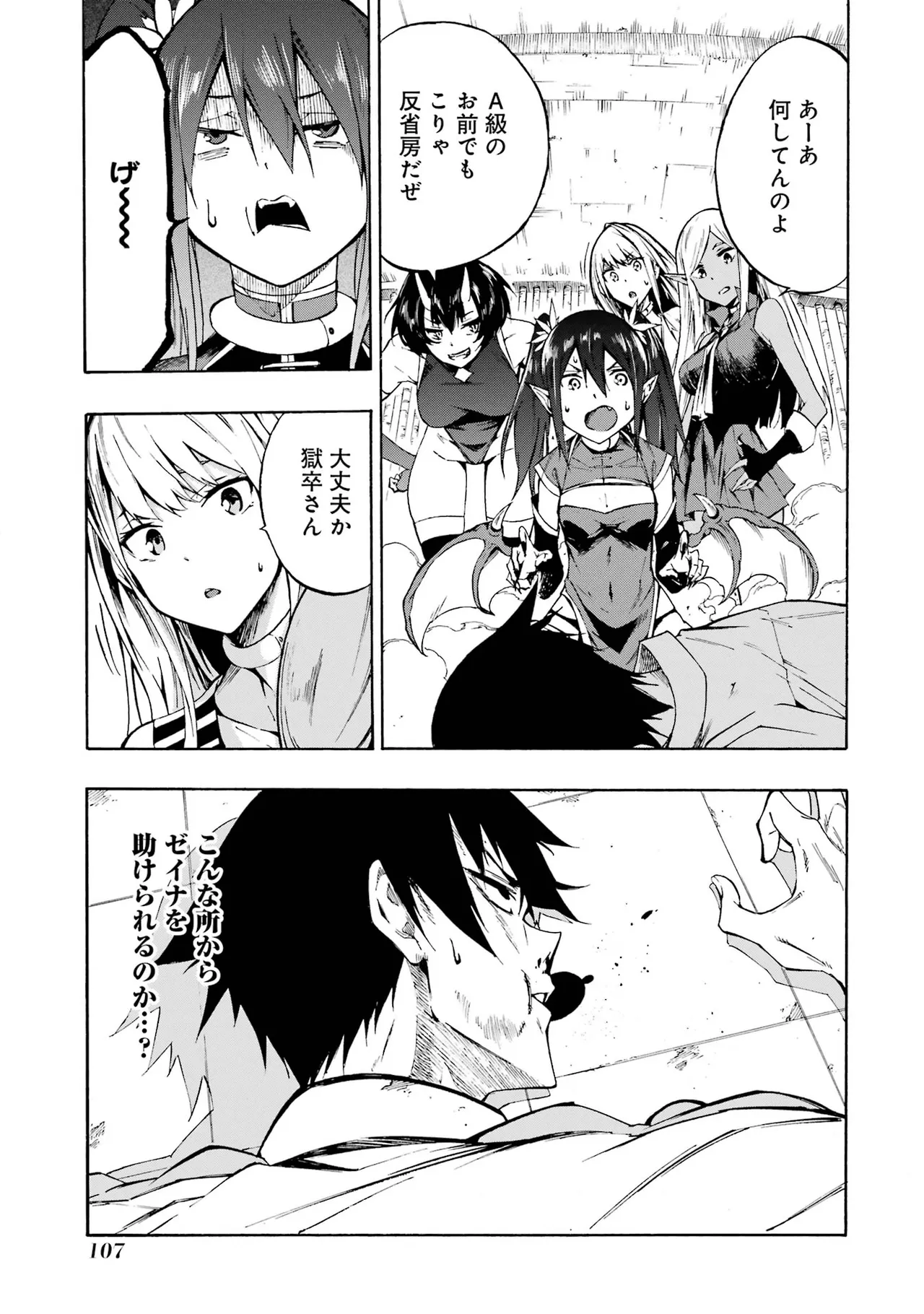 [タカヒロ×戸流ケイ] 獄卒クラーケン 第01巻 Hentai - Raw  106