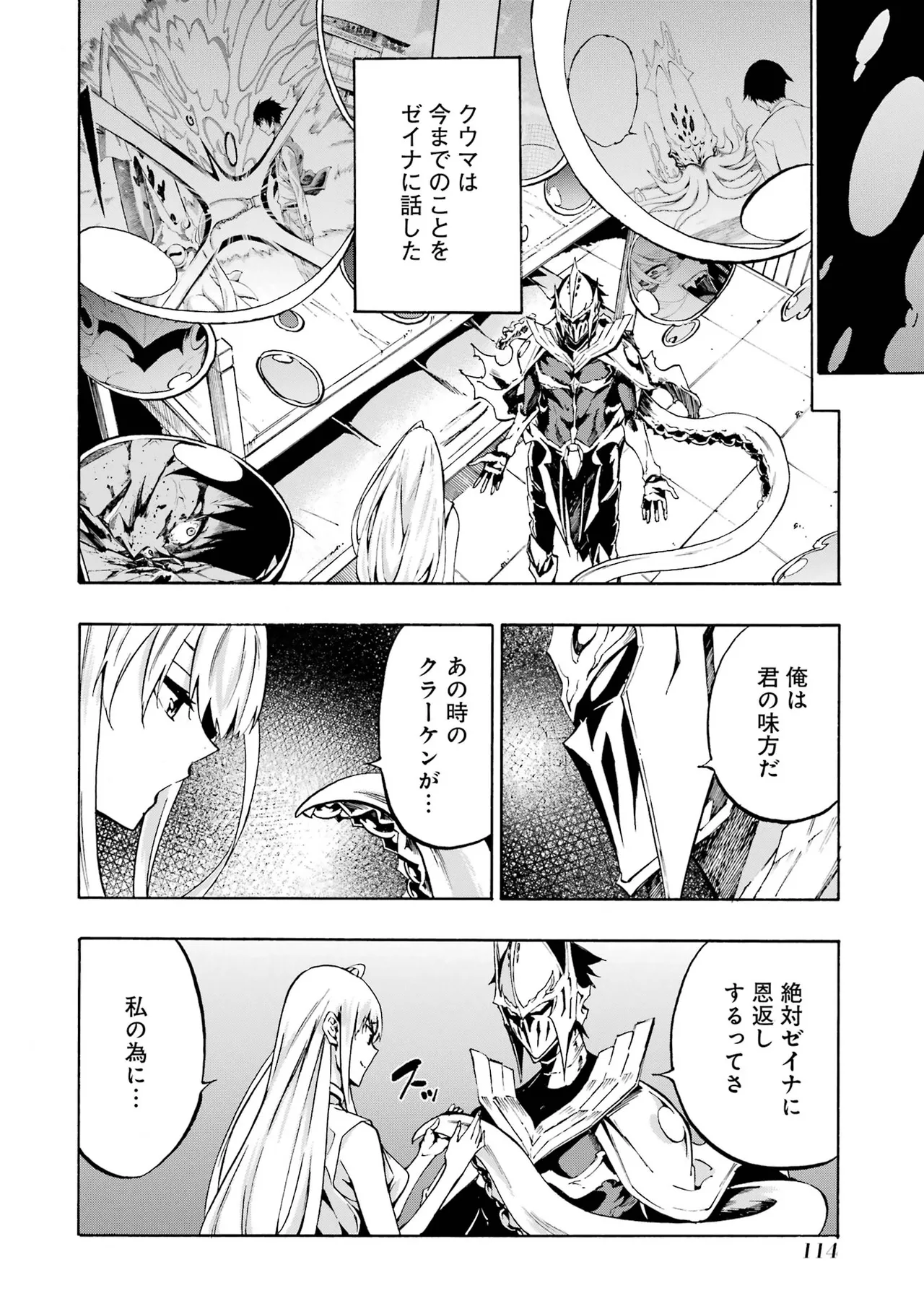 [タカヒロ×戸流ケイ] 獄卒クラーケン 第01巻 Hentai - Raw  113