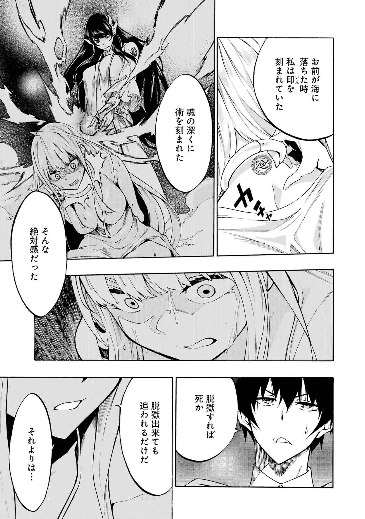 [タカヒロ×戸流ケイ] 獄卒クラーケン 第01巻 Hentai - Raw  118