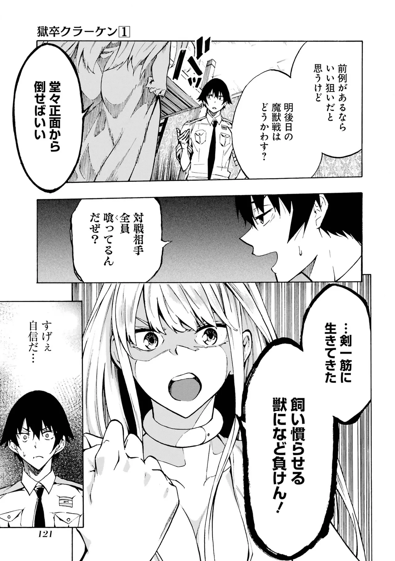 [タカヒロ×戸流ケイ] 獄卒クラーケン 第01巻 Hentai - Raw  120