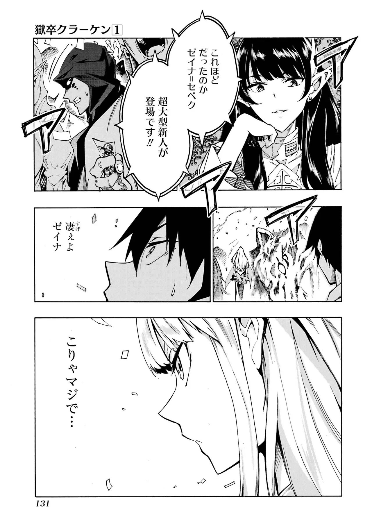 [タカヒロ×戸流ケイ] 獄卒クラーケン 第01巻 Hentai - Raw  129