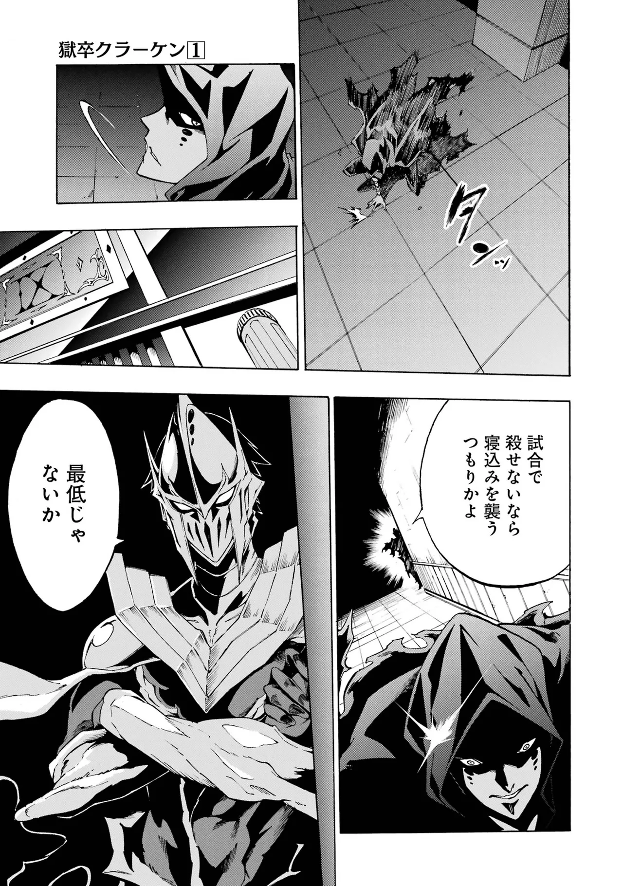 [タカヒロ×戸流ケイ] 獄卒クラーケン 第01巻 Hentai - Raw  131