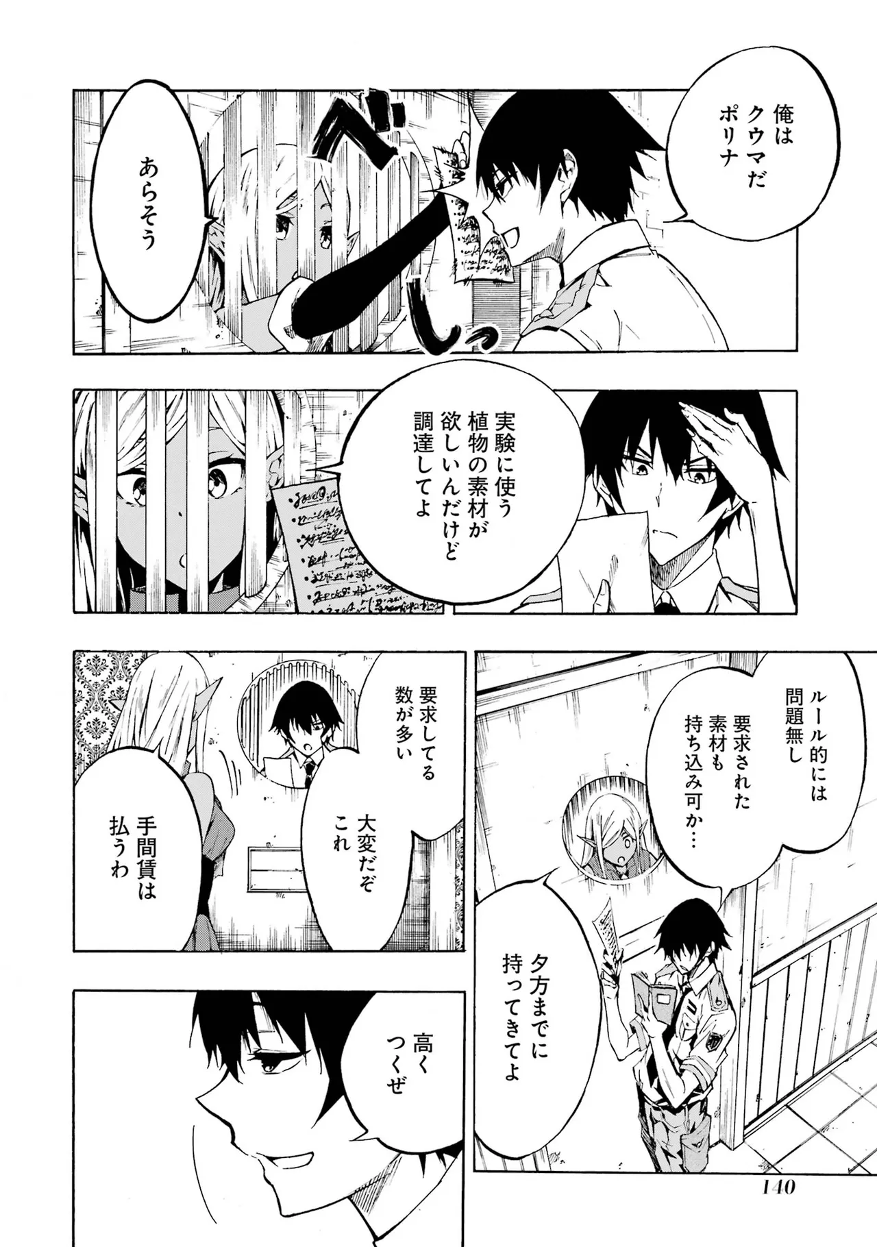 [タカヒロ×戸流ケイ] 獄卒クラーケン 第01巻 Hentai - Raw  138