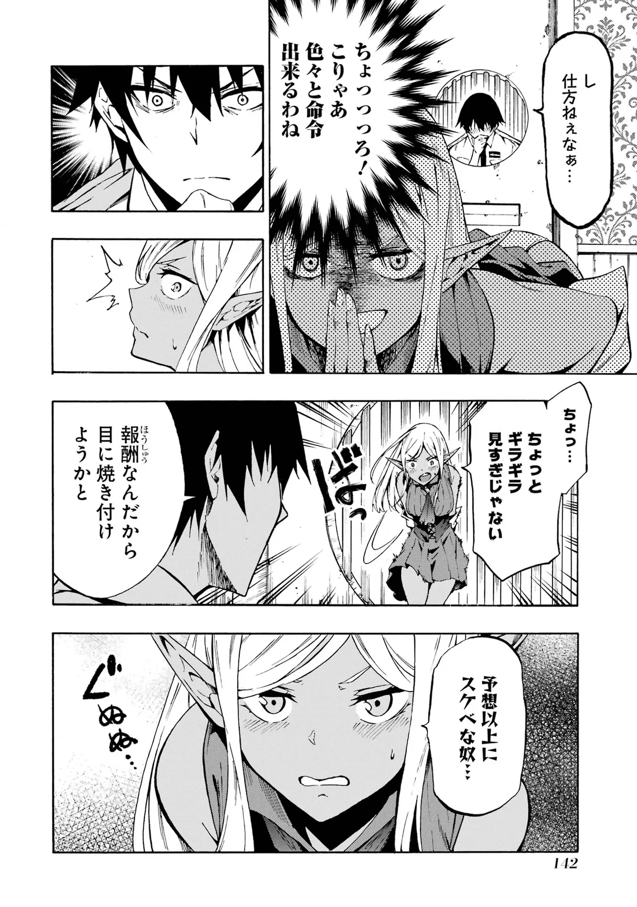 [タカヒロ×戸流ケイ] 獄卒クラーケン 第01巻 Hentai - Raw  140