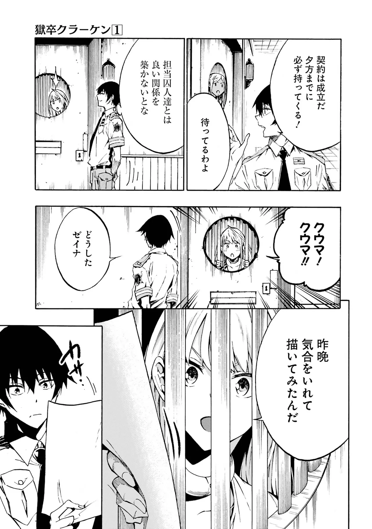 [タカヒロ×戸流ケイ] 獄卒クラーケン 第01巻 Hentai - Raw  141