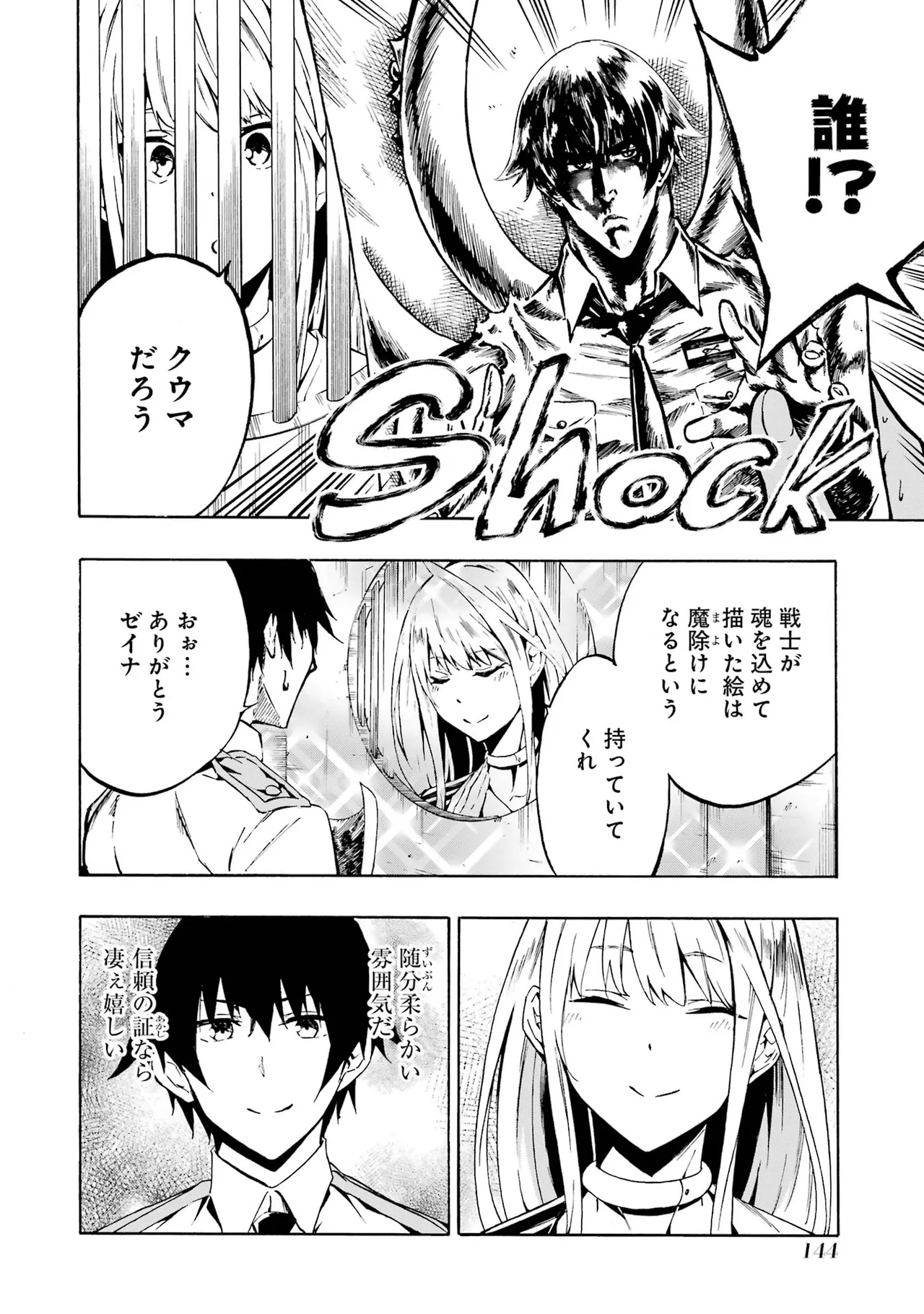[タカヒロ×戸流ケイ] 獄卒クラーケン 第01巻 Hentai - Raw  142
