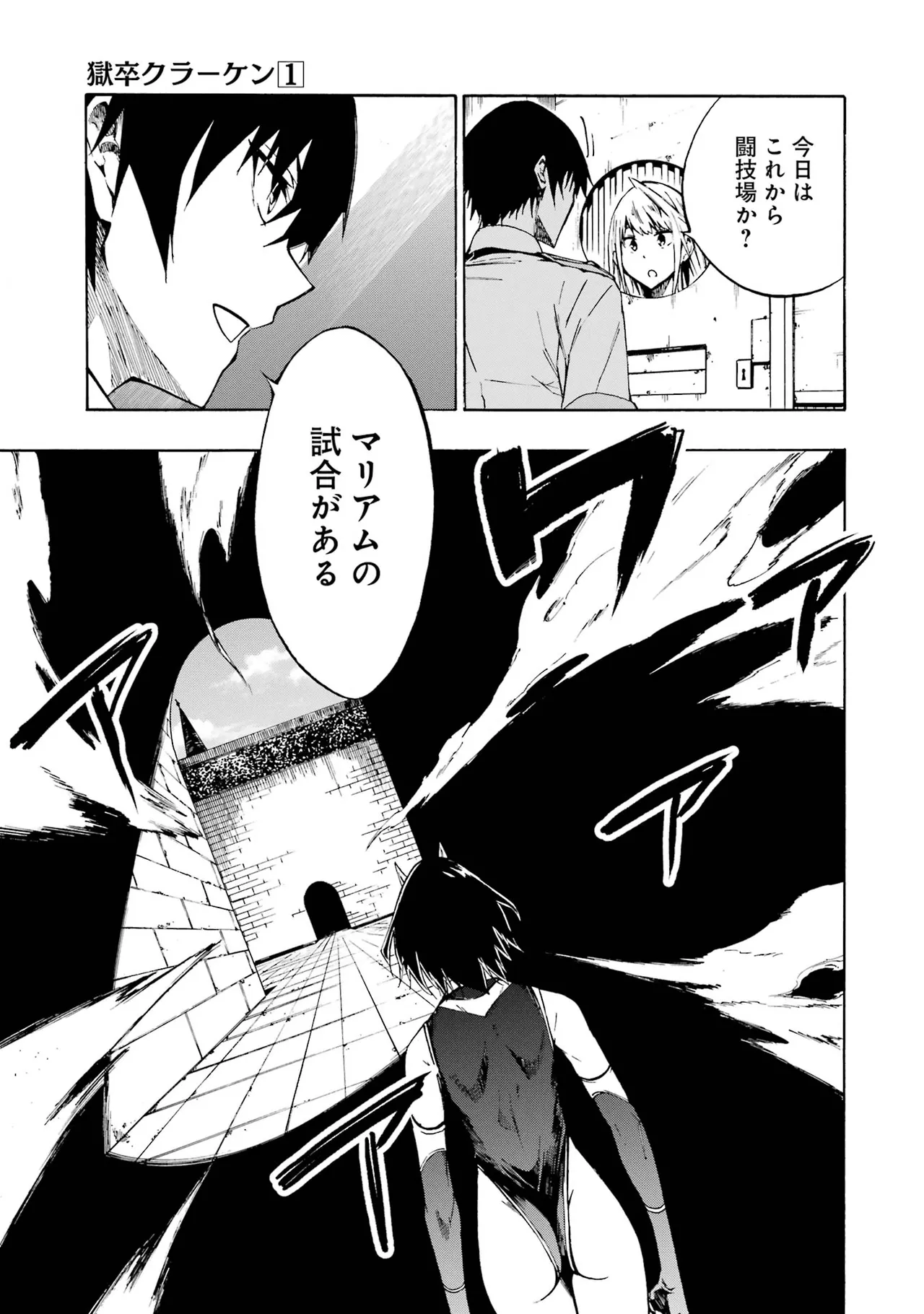 [タカヒロ×戸流ケイ] 獄卒クラーケン 第01巻 Hentai - Raw  143