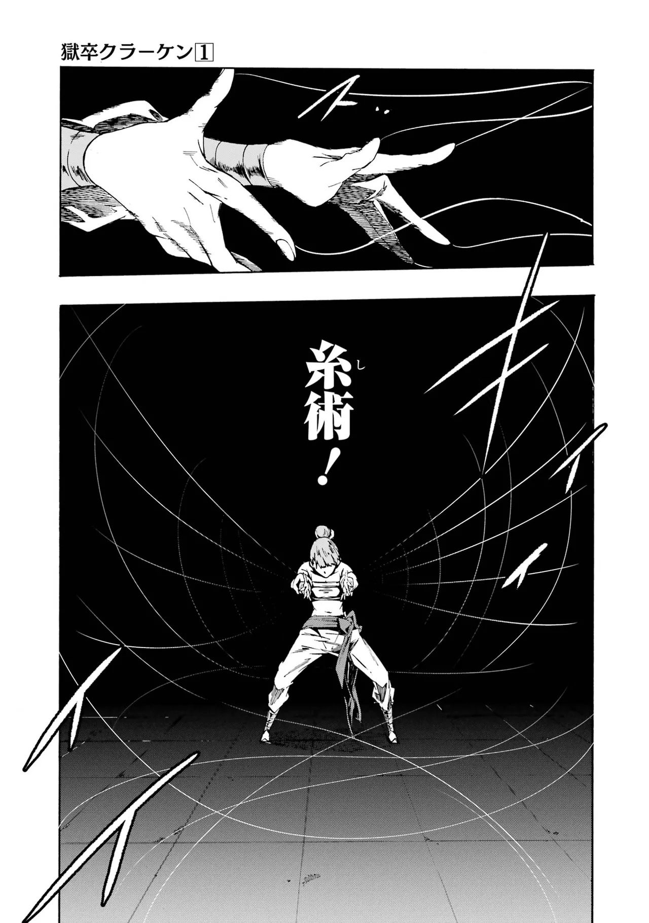 [タカヒロ×戸流ケイ] 獄卒クラーケン 第01巻 Hentai - Raw  151