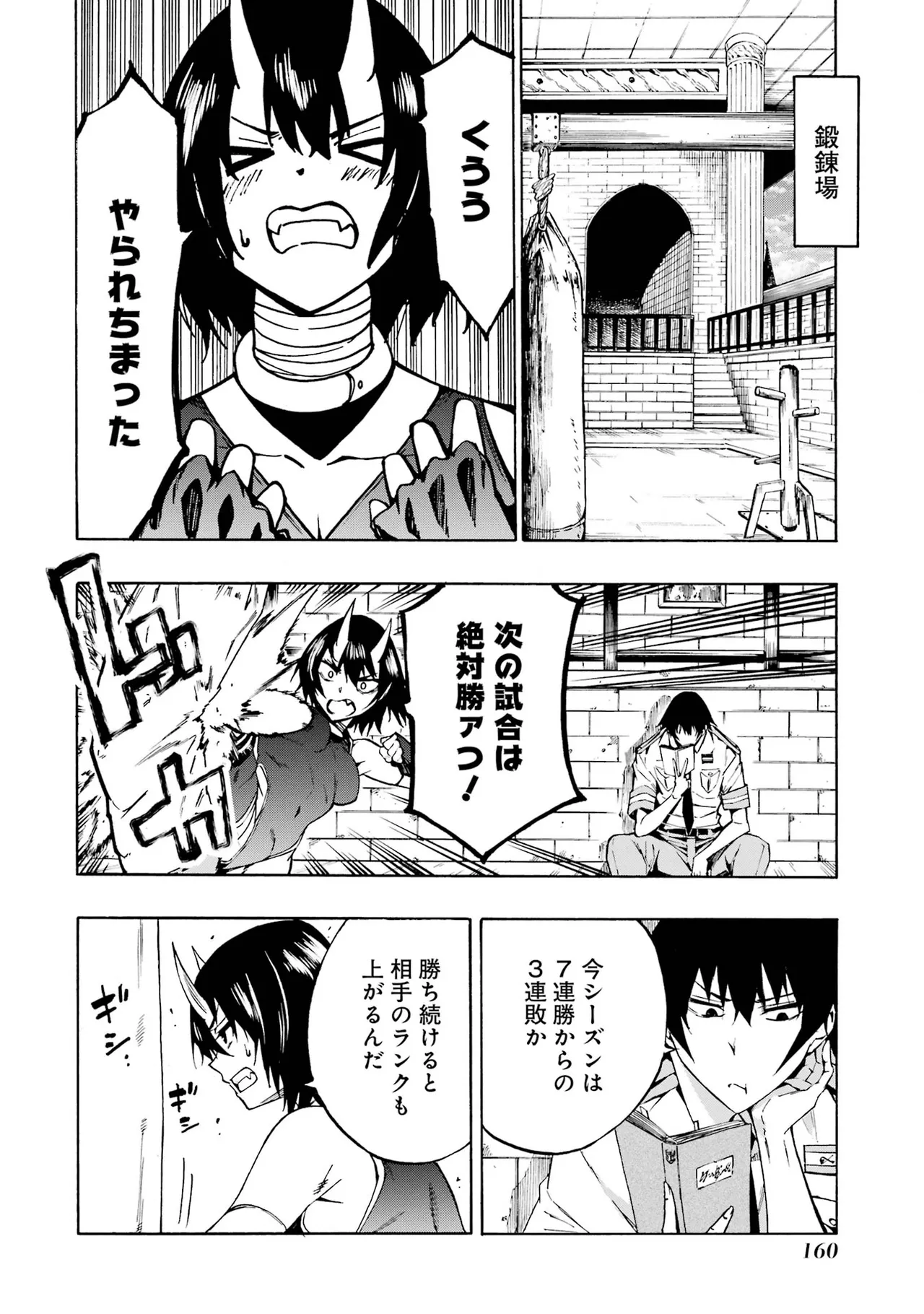 [タカヒロ×戸流ケイ] 獄卒クラーケン 第01巻 Hentai - Raw  158