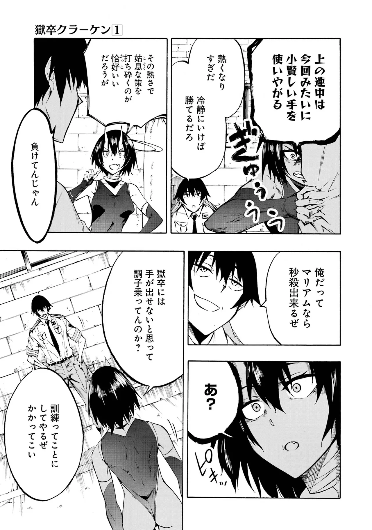 [タカヒロ×戸流ケイ] 獄卒クラーケン 第01巻 Hentai - Raw  159