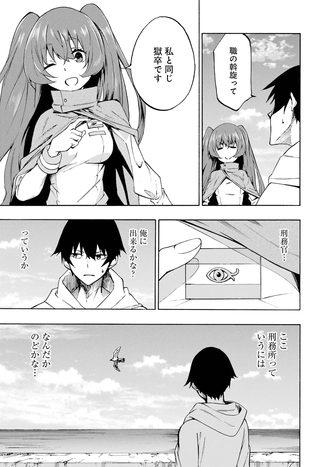 [タカヒロ×戸流ケイ] 獄卒クラーケン 第01巻 Hentai - Raw  16