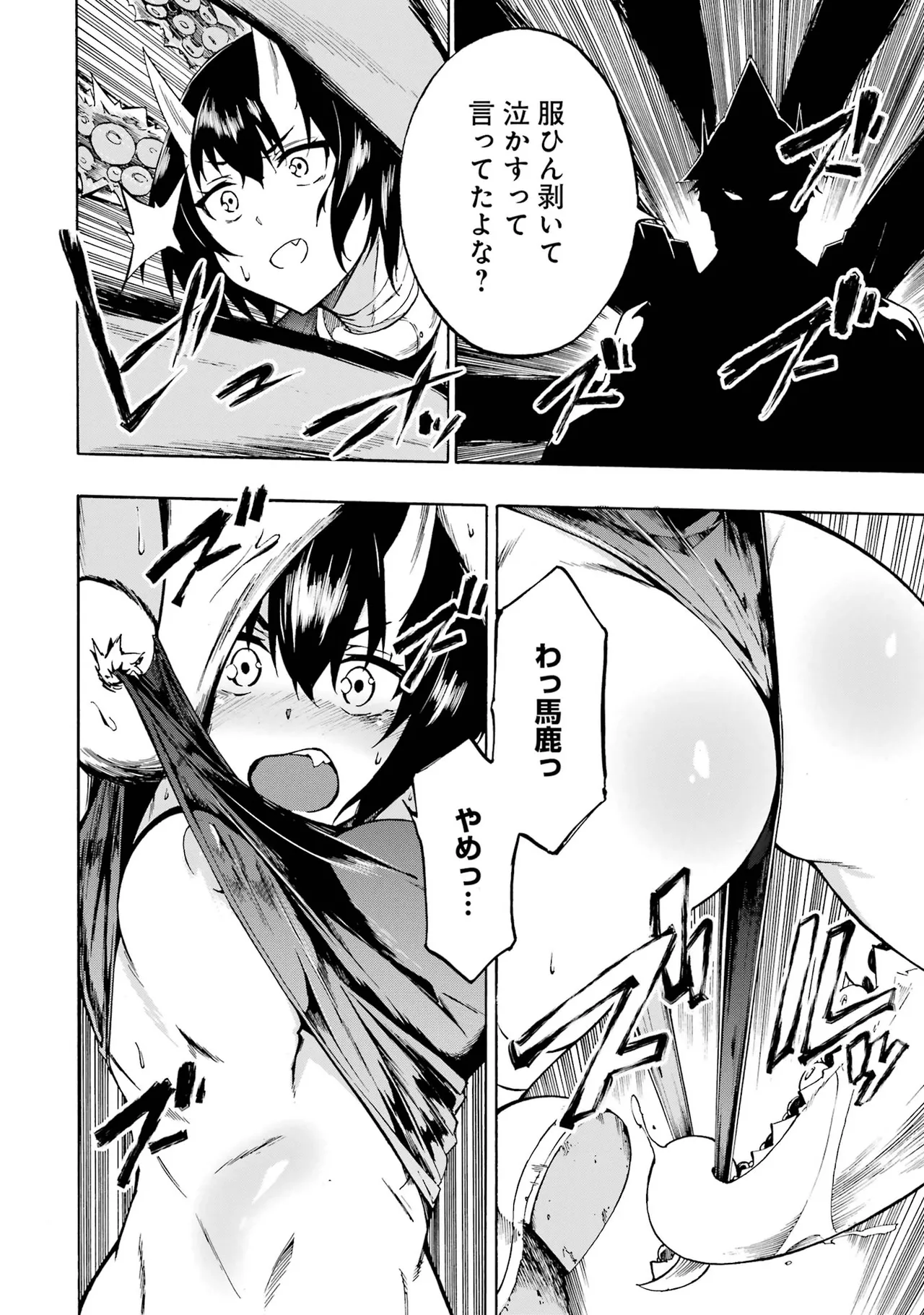[タカヒロ×戸流ケイ] 獄卒クラーケン 第01巻 Hentai - Raw  164
