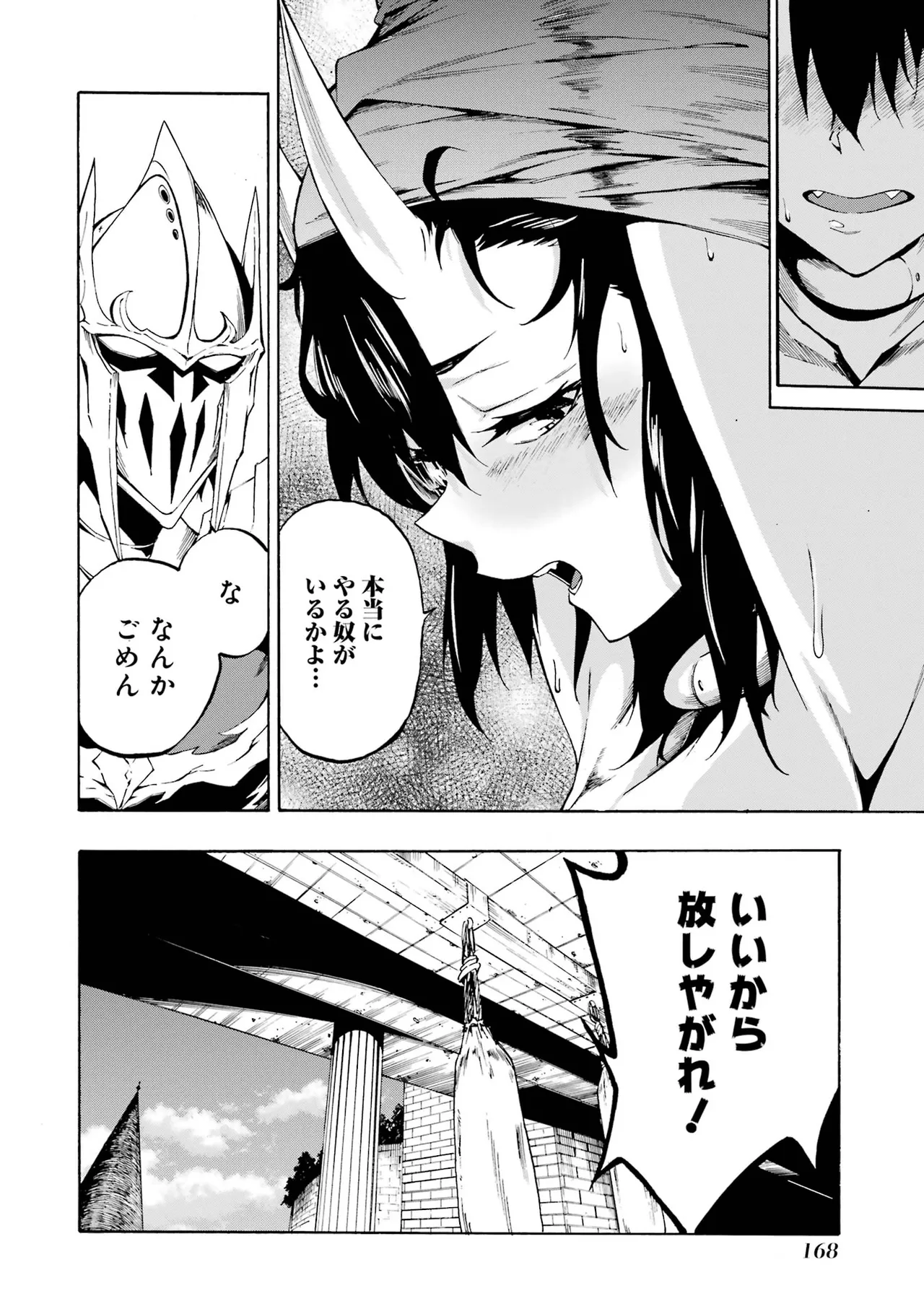 [タカヒロ×戸流ケイ] 獄卒クラーケン 第01巻 Hentai - Raw  166