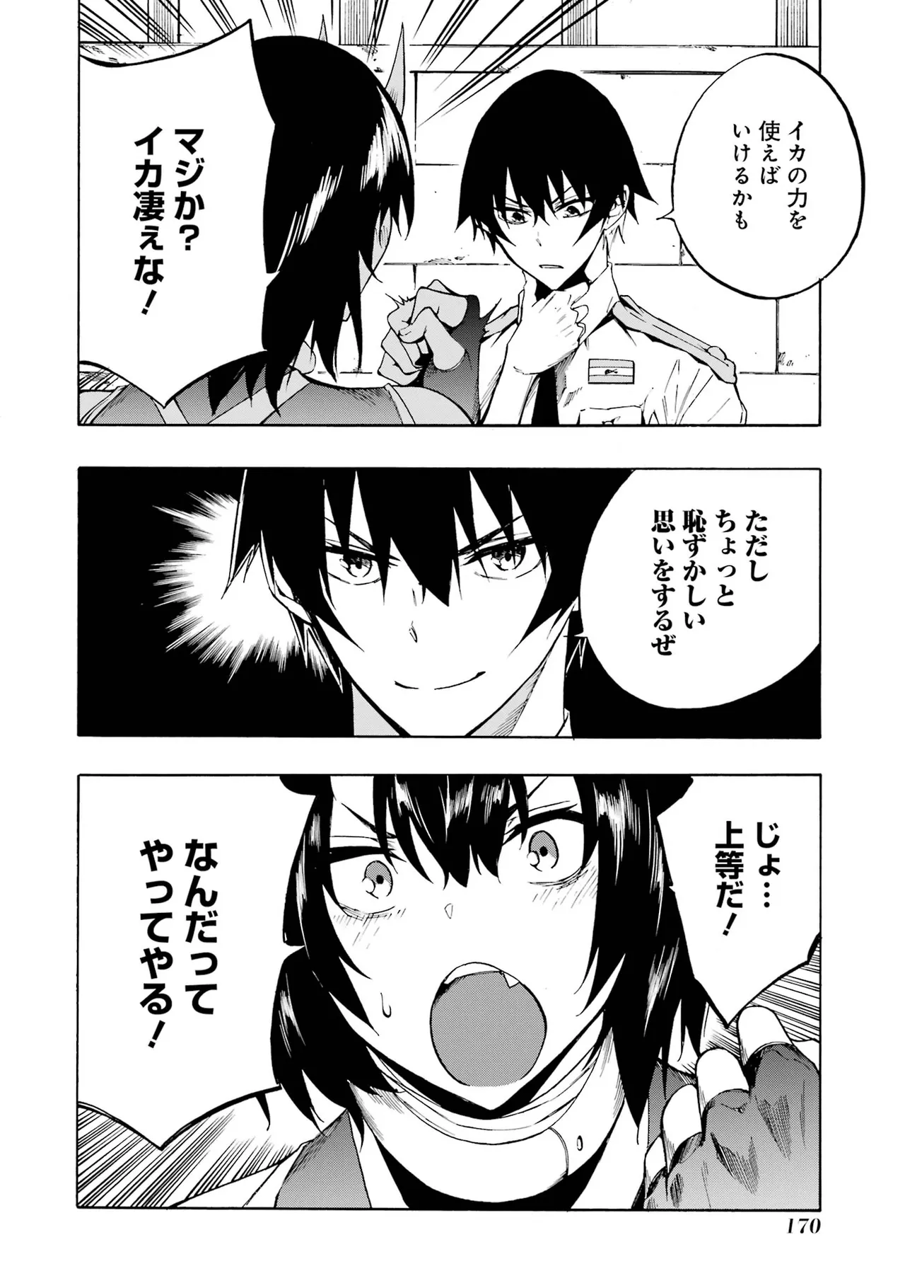 [タカヒロ×戸流ケイ] 獄卒クラーケン 第01巻 Hentai - Raw  168