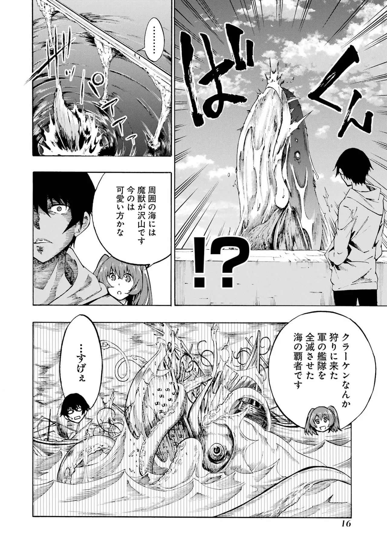 [タカヒロ×戸流ケイ] 獄卒クラーケン 第01巻 Hentai - Raw  17