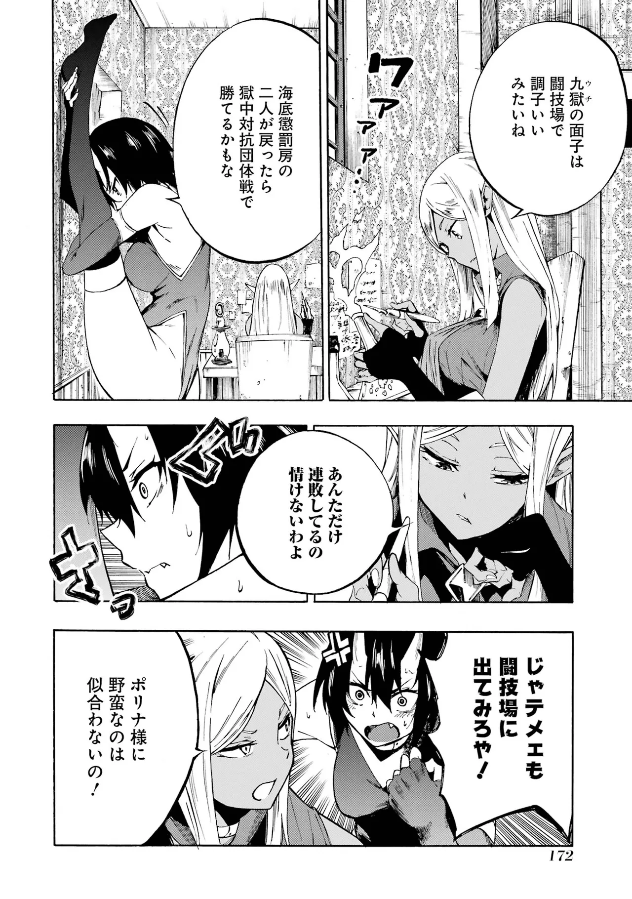[タカヒロ×戸流ケイ] 獄卒クラーケン 第01巻 Hentai - Raw  170