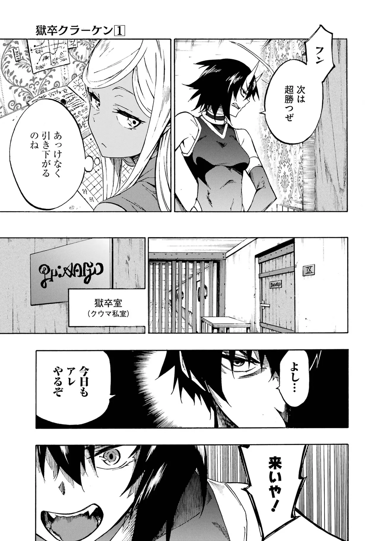 [タカヒロ×戸流ケイ] 獄卒クラーケン 第01巻 Hentai - Raw  171