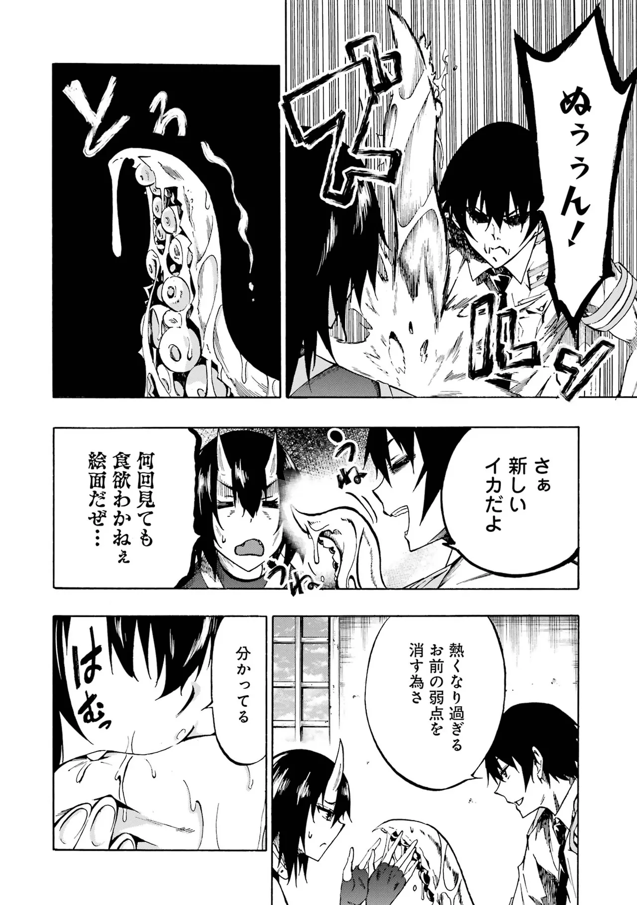 [タカヒロ×戸流ケイ] 獄卒クラーケン 第01巻 Hentai - Raw  172