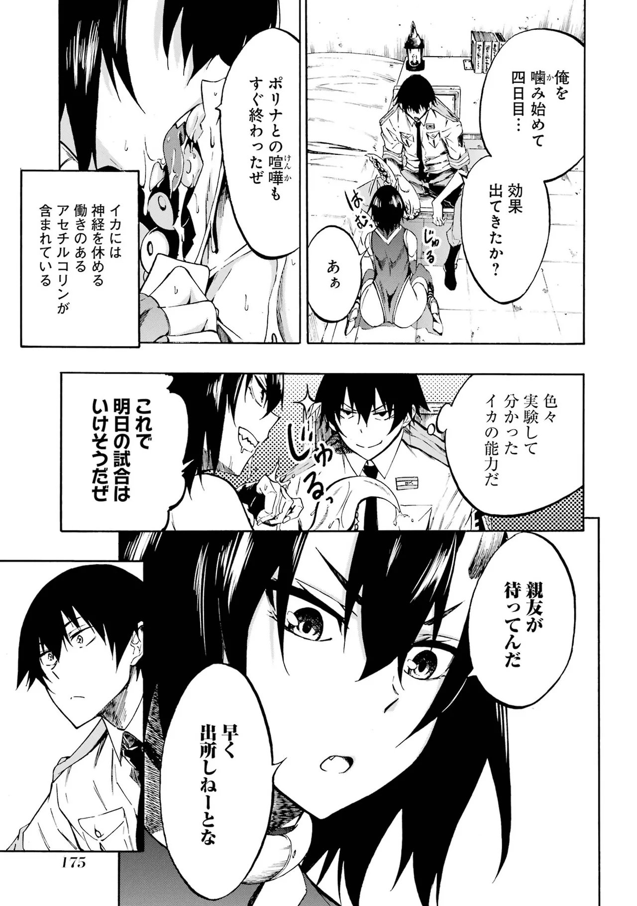 [タカヒロ×戸流ケイ] 獄卒クラーケン 第01巻 Hentai - Raw  173