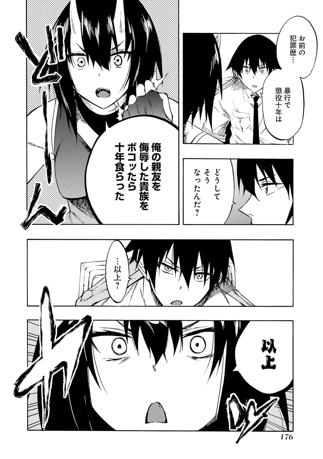 [タカヒロ×戸流ケイ] 獄卒クラーケン 第01巻 Hentai - Raw  174