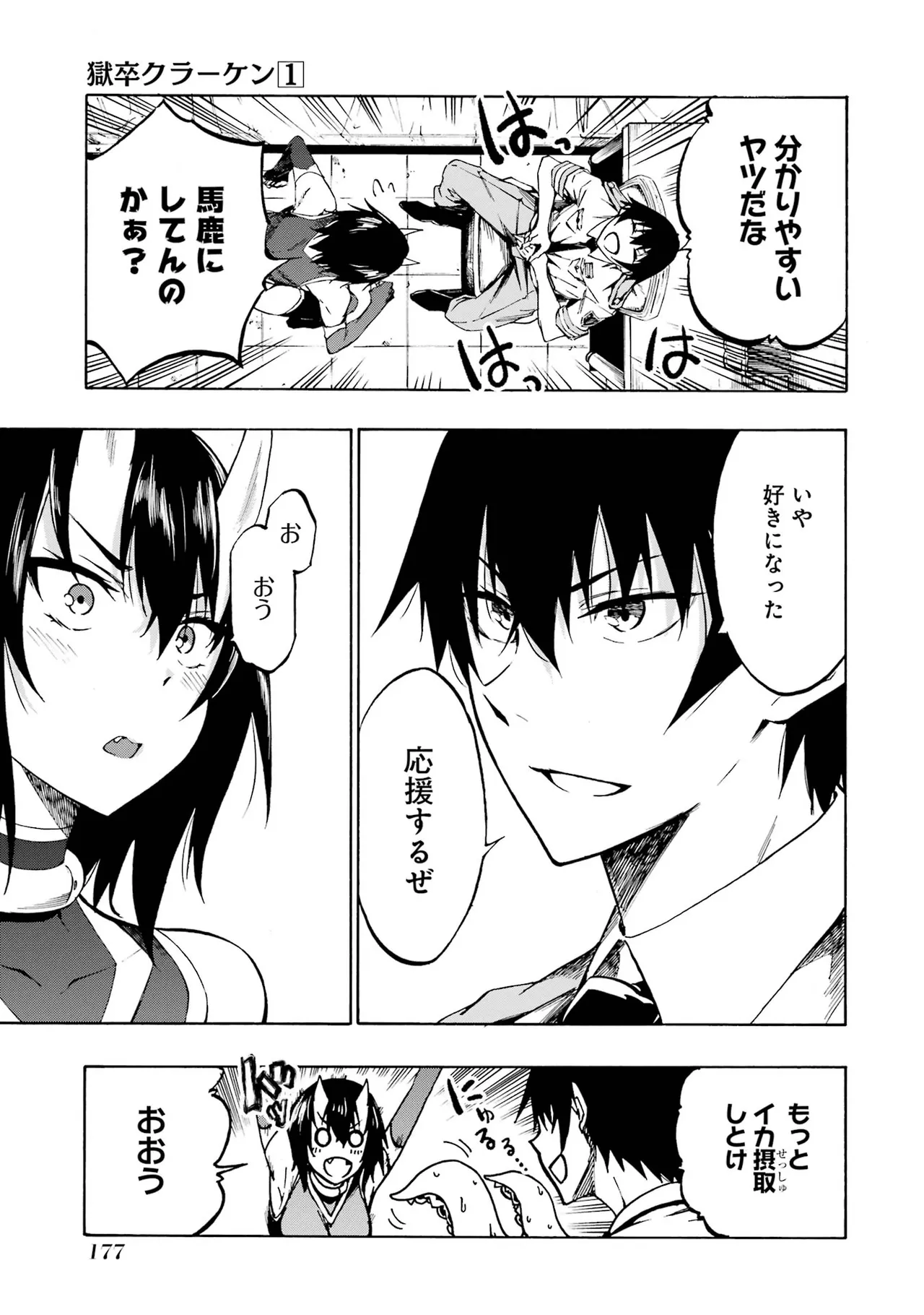 [タカヒロ×戸流ケイ] 獄卒クラーケン 第01巻 Hentai - Raw  175
