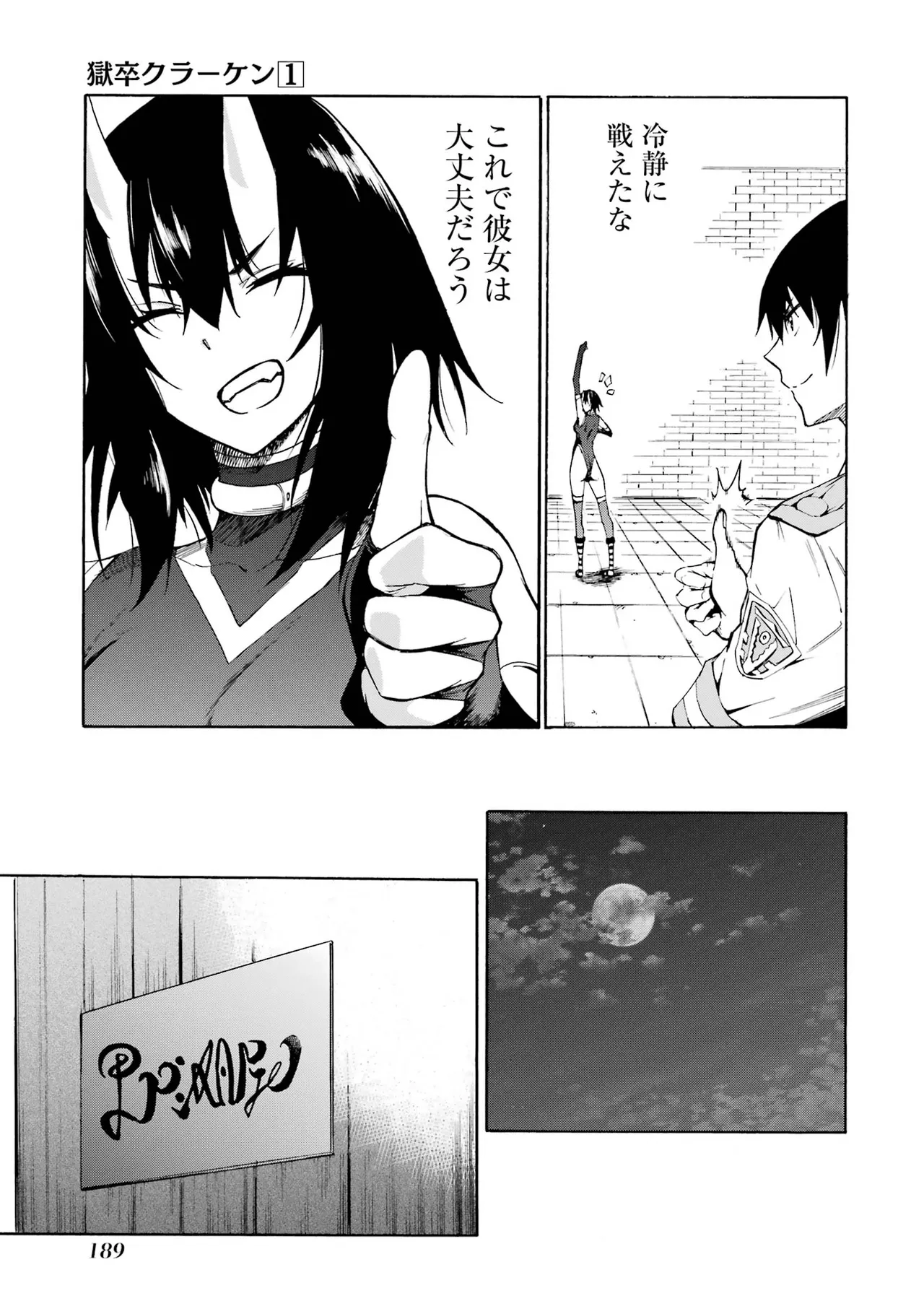 [タカヒロ×戸流ケイ] 獄卒クラーケン 第01巻 Hentai - Raw  186