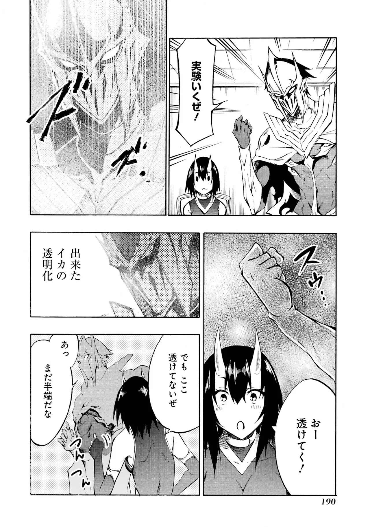 [タカヒロ×戸流ケイ] 獄卒クラーケン 第01巻 Hentai - Raw  187