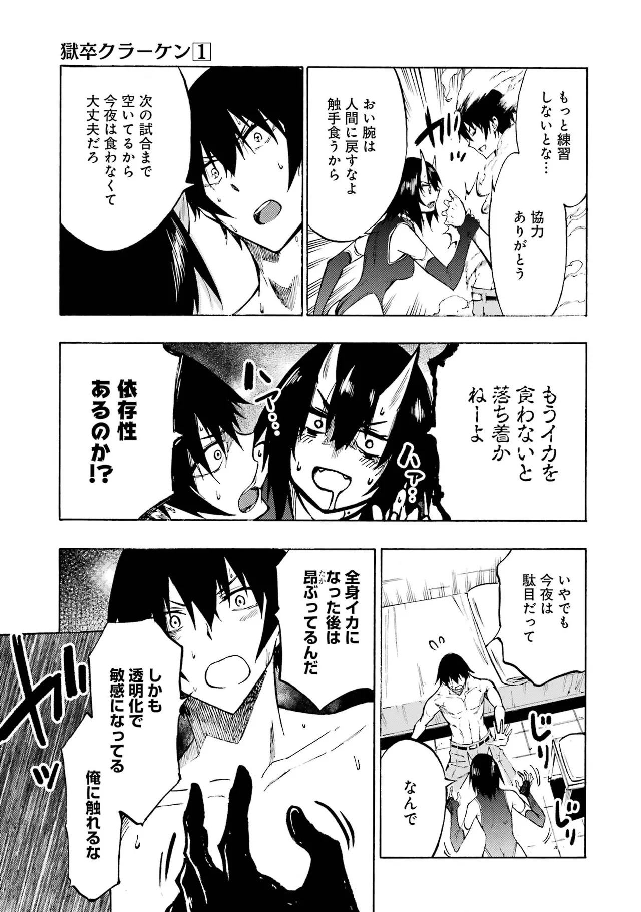 [タカヒロ×戸流ケイ] 獄卒クラーケン 第01巻 Hentai - Raw  188