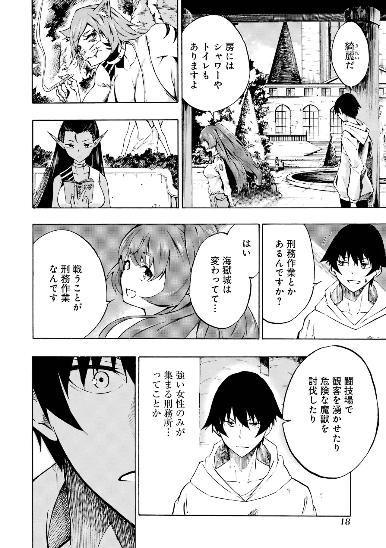 [タカヒロ×戸流ケイ] 獄卒クラーケン 第01巻 Hentai - Raw  19