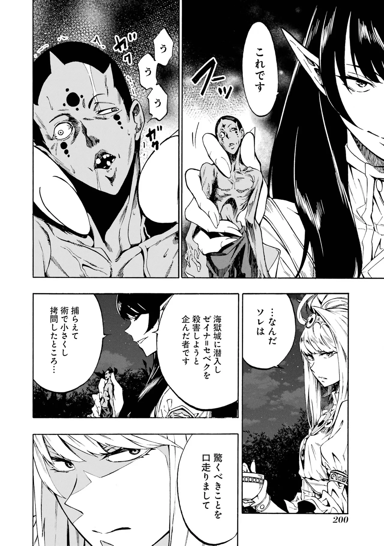 [タカヒロ×戸流ケイ] 獄卒クラーケン 第01巻 Hentai - Raw  197