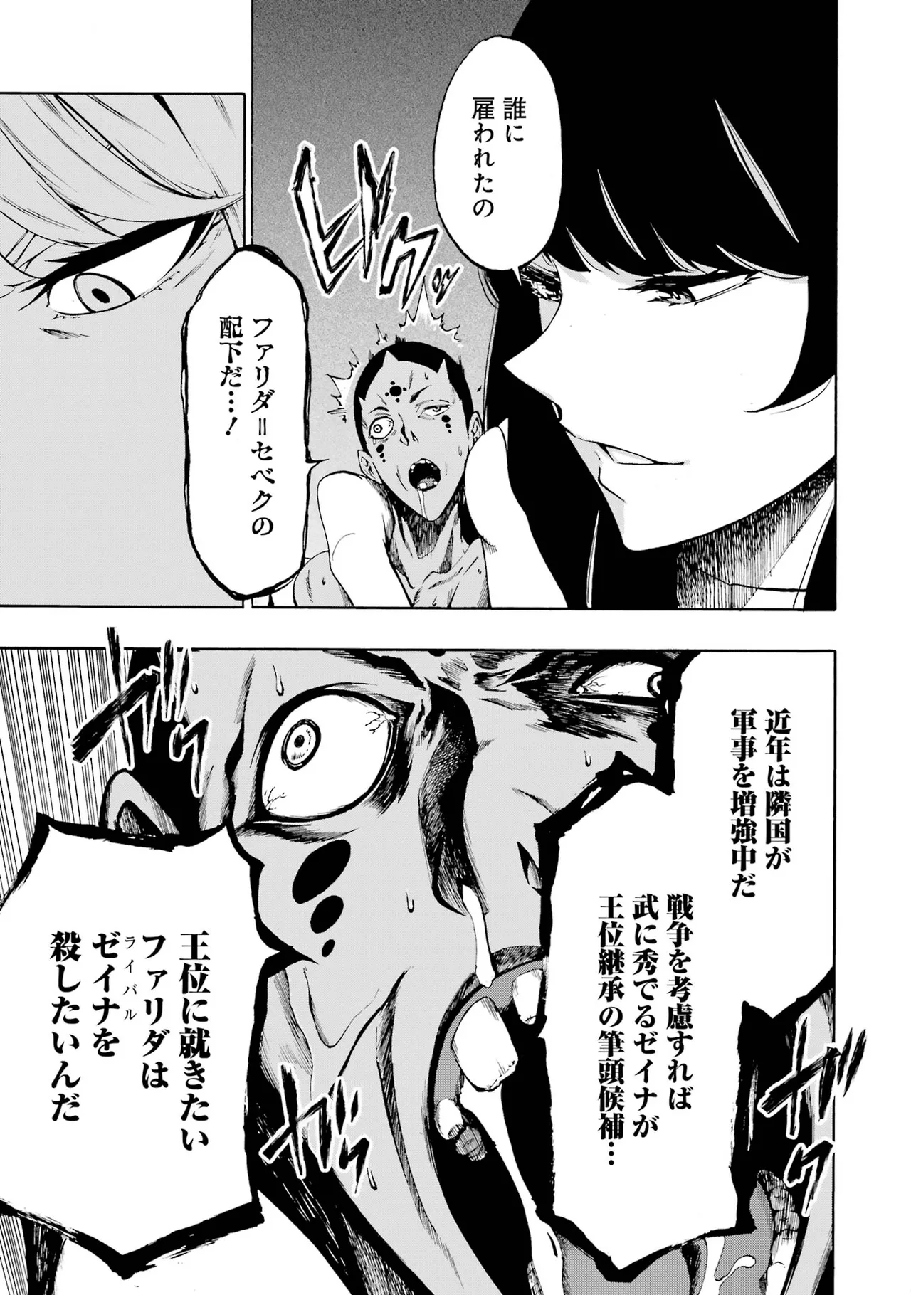 [タカヒロ×戸流ケイ] 獄卒クラーケン 第01巻 Hentai - Raw  198
