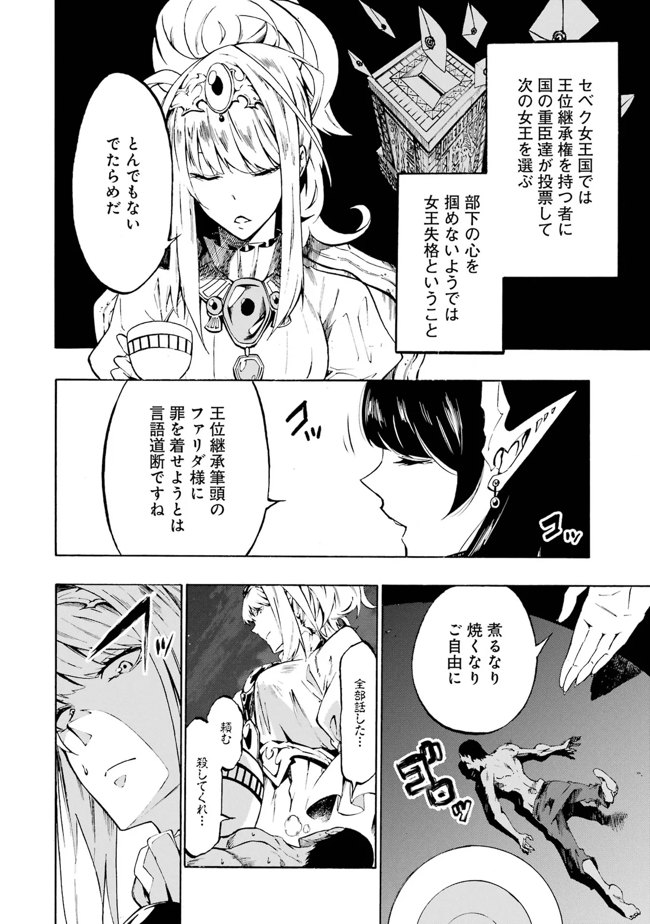 [タカヒロ×戸流ケイ] 獄卒クラーケン 第01巻 Hentai - Raw  199