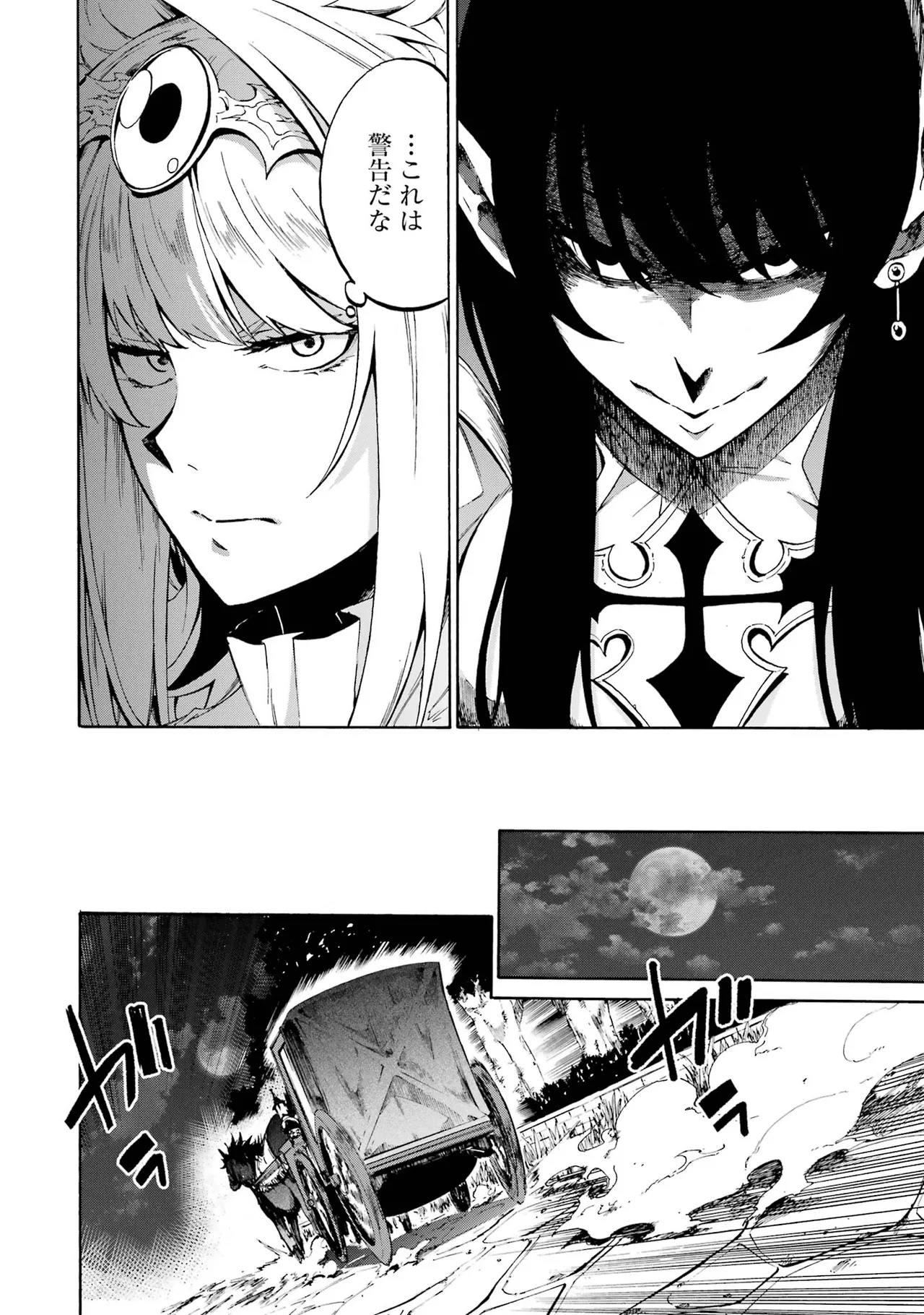 [タカヒロ×戸流ケイ] 獄卒クラーケン 第01巻 Hentai - Raw  201