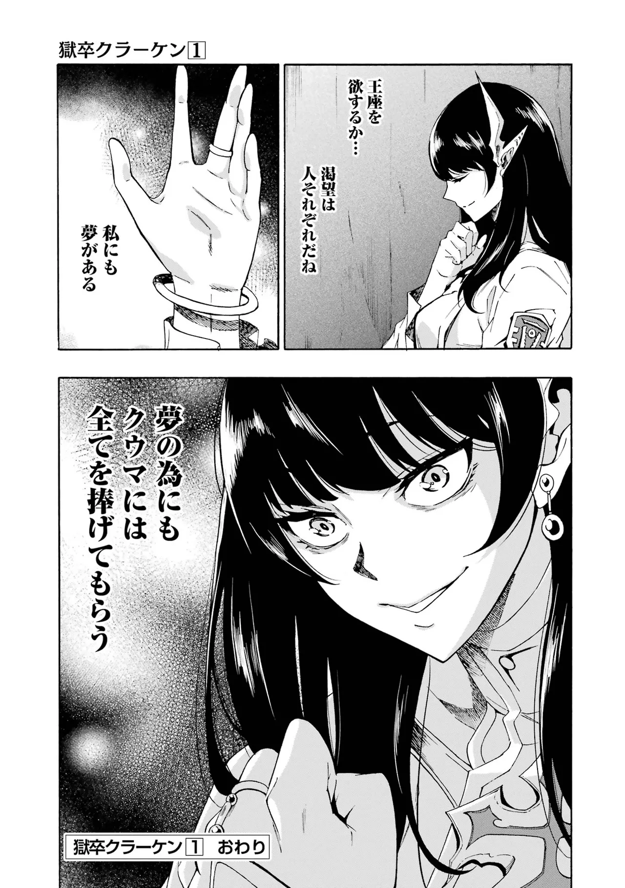[タカヒロ×戸流ケイ] 獄卒クラーケン 第01巻 Hentai - Raw  202