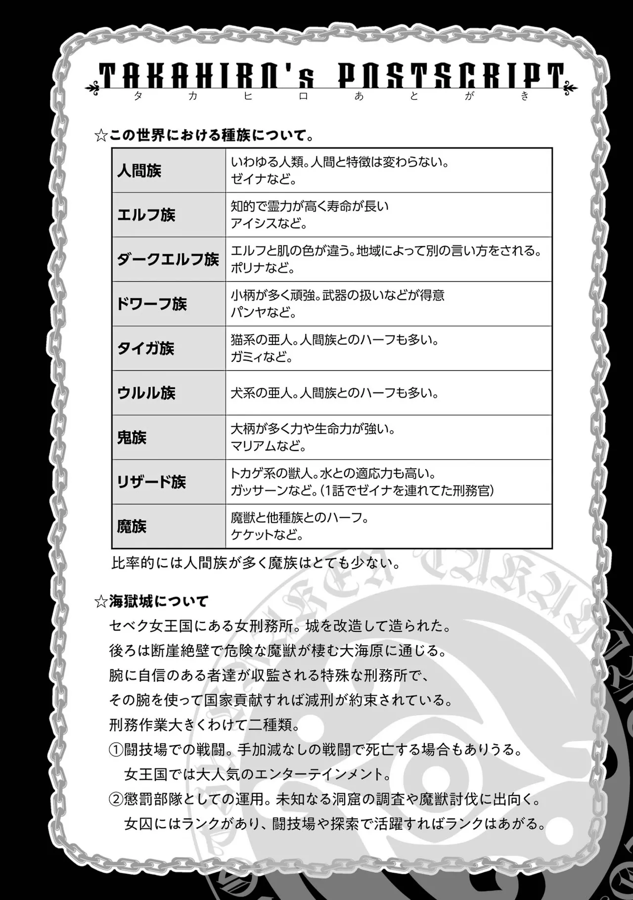 [タカヒロ×戸流ケイ] 獄卒クラーケン 第01巻 Hentai - Raw  203