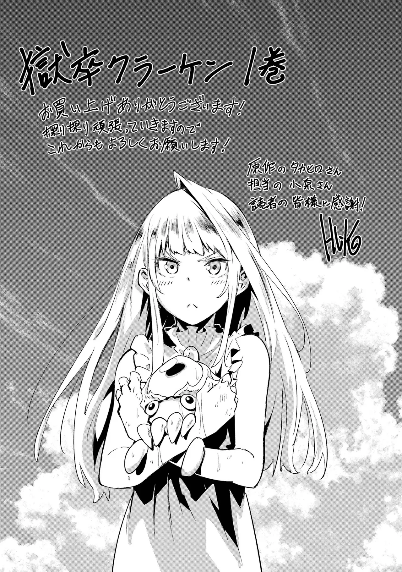 [タカヒロ×戸流ケイ] 獄卒クラーケン 第01巻 Hentai - Raw  204
