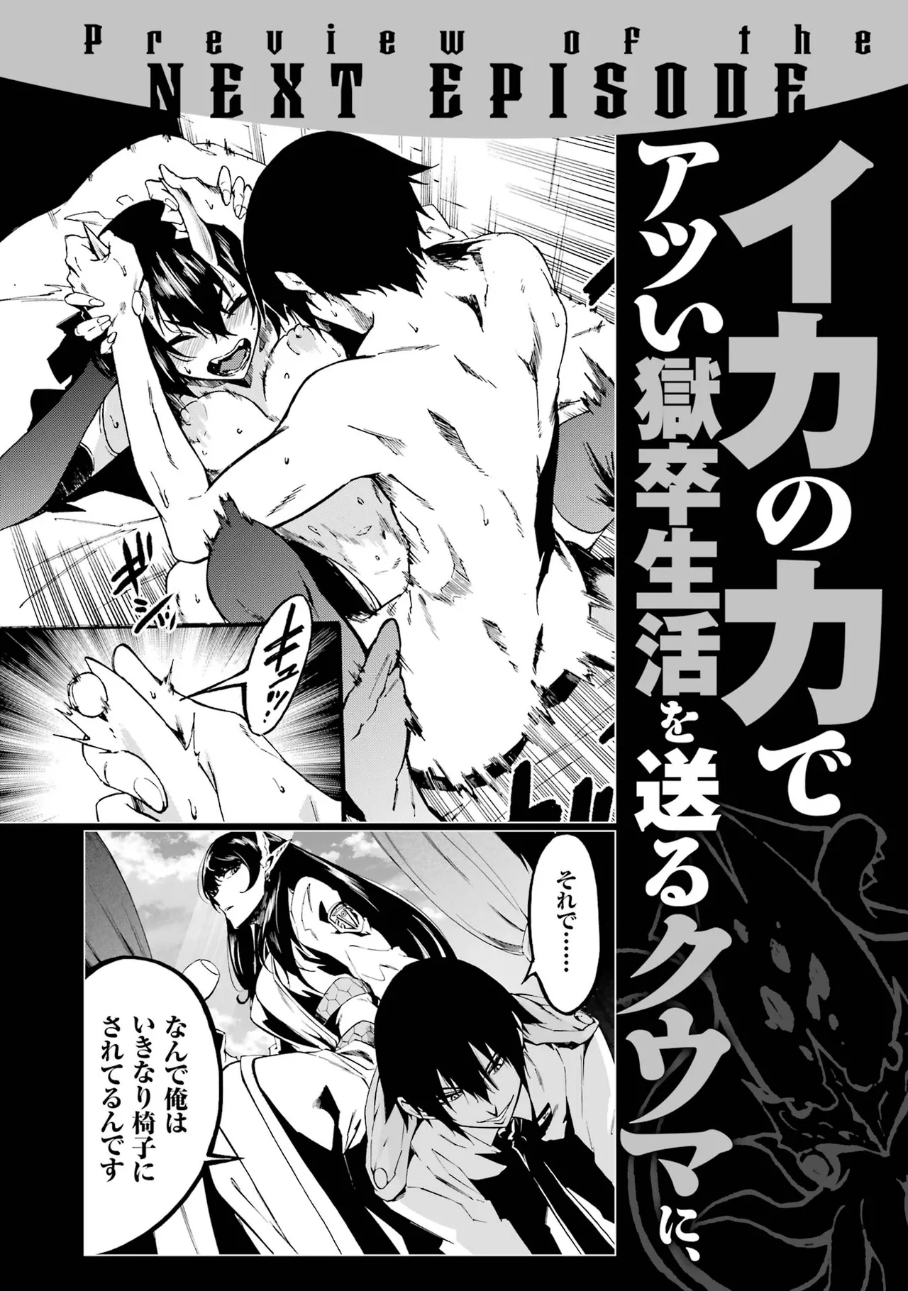 [タカヒロ×戸流ケイ] 獄卒クラーケン 第01巻 Hentai - Raw  205