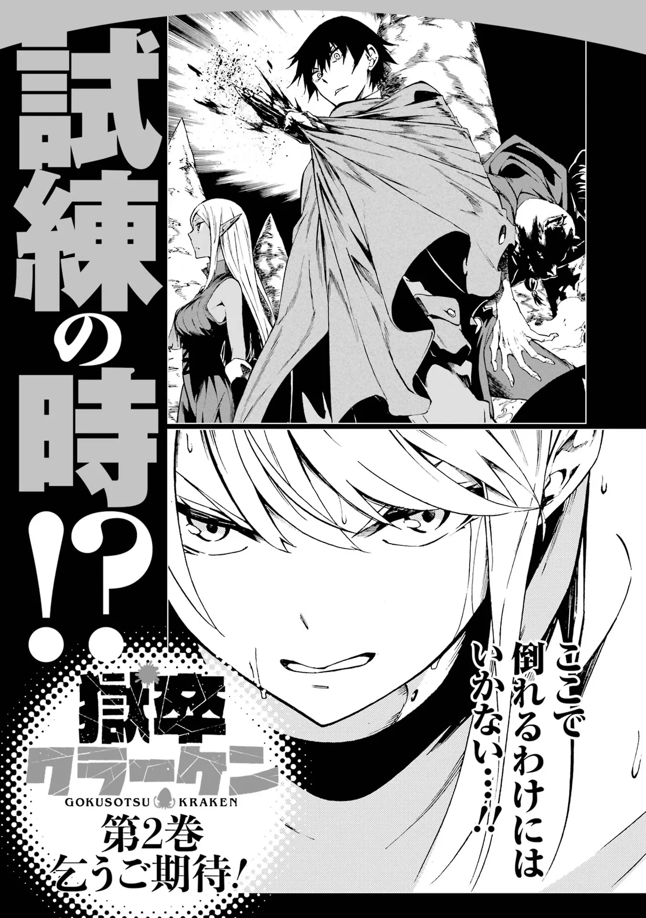 [タカヒロ×戸流ケイ] 獄卒クラーケン 第01巻 Hentai - Raw  206