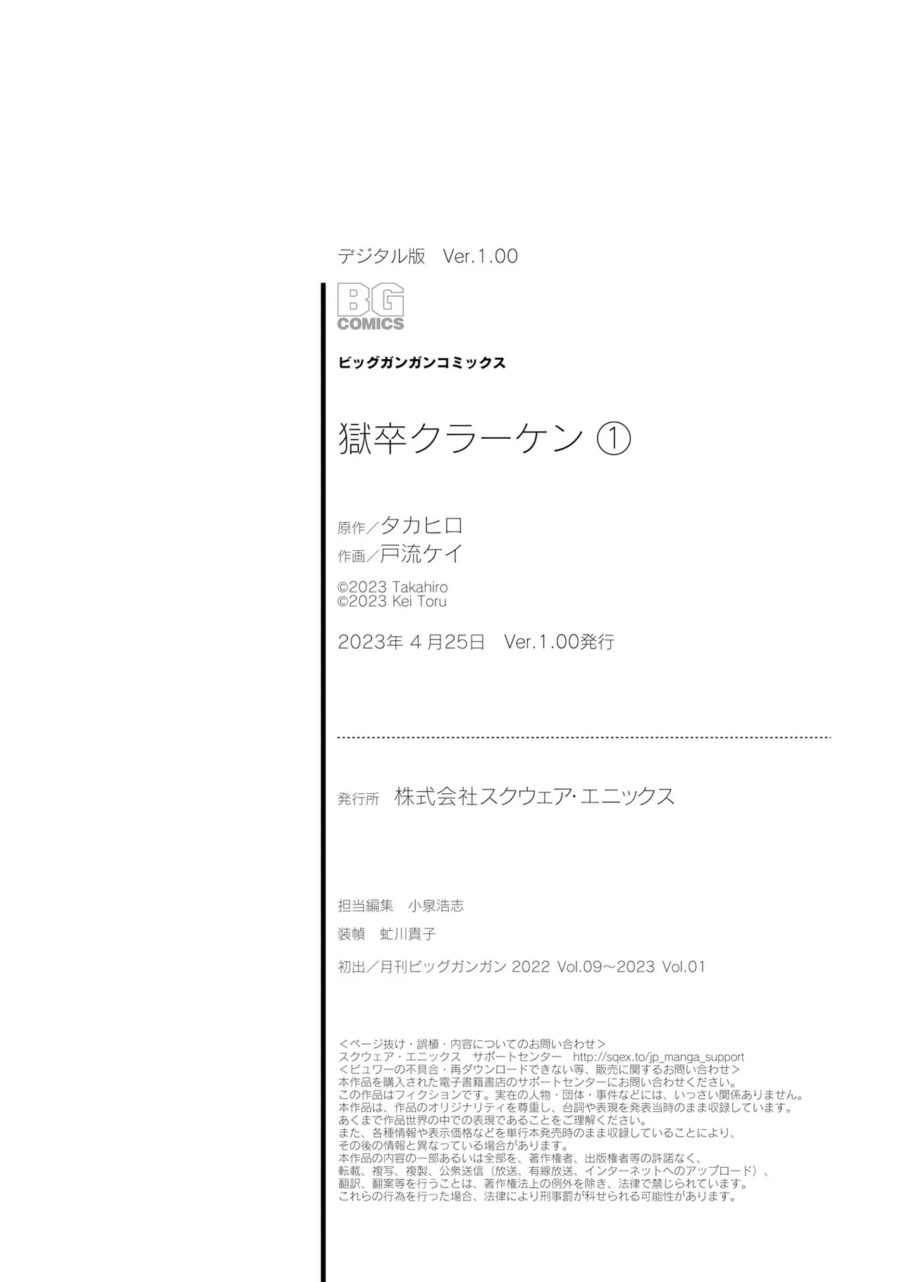 [タカヒロ×戸流ケイ] 獄卒クラーケン 第01巻 Hentai - Raw  208