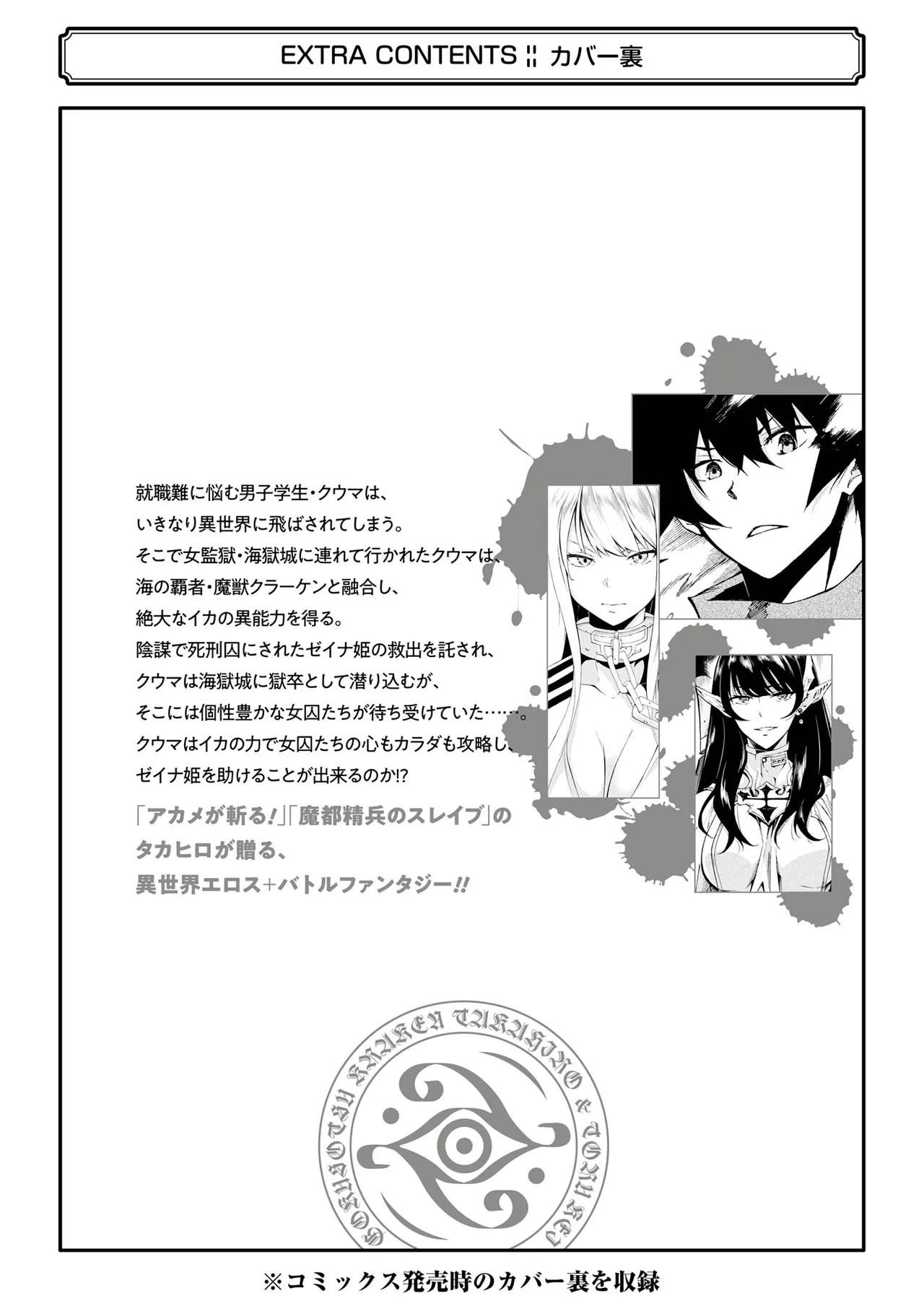 [タカヒロ×戸流ケイ] 獄卒クラーケン 第01巻 Hentai - Raw  210
