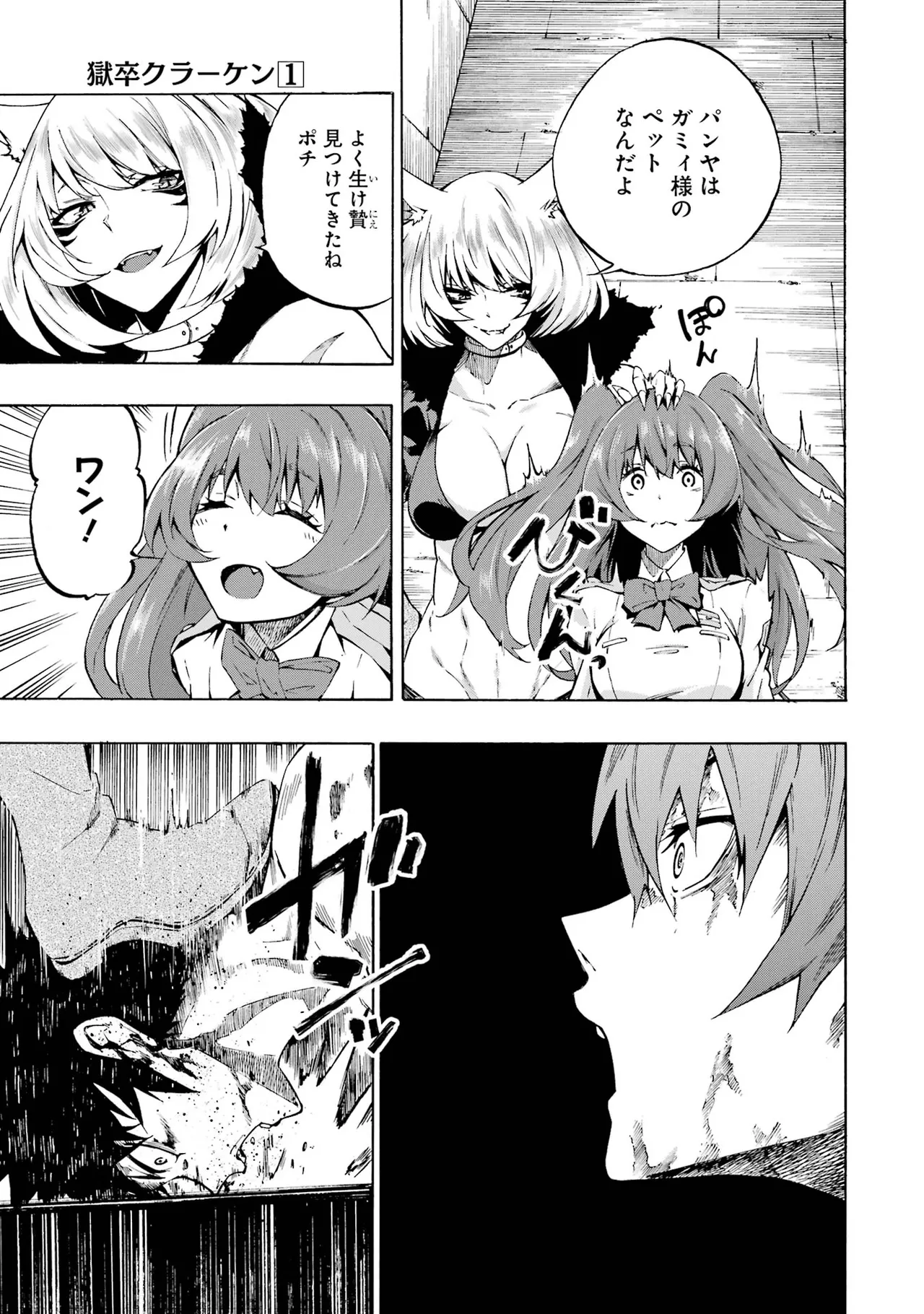 [タカヒロ×戸流ケイ] 獄卒クラーケン 第01巻 Hentai - Raw  32
