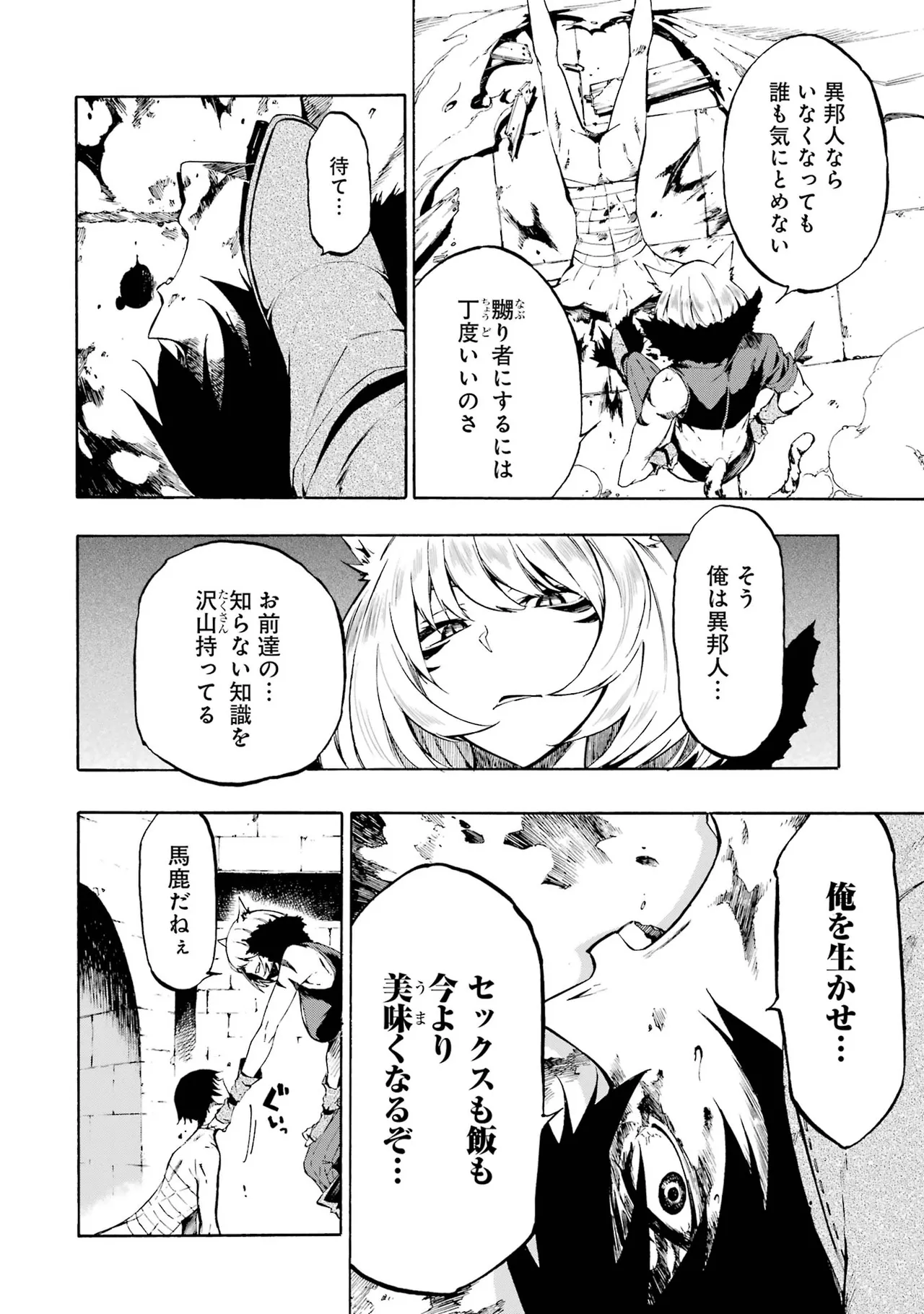 [タカヒロ×戸流ケイ] 獄卒クラーケン 第01巻 Hentai - Raw  33