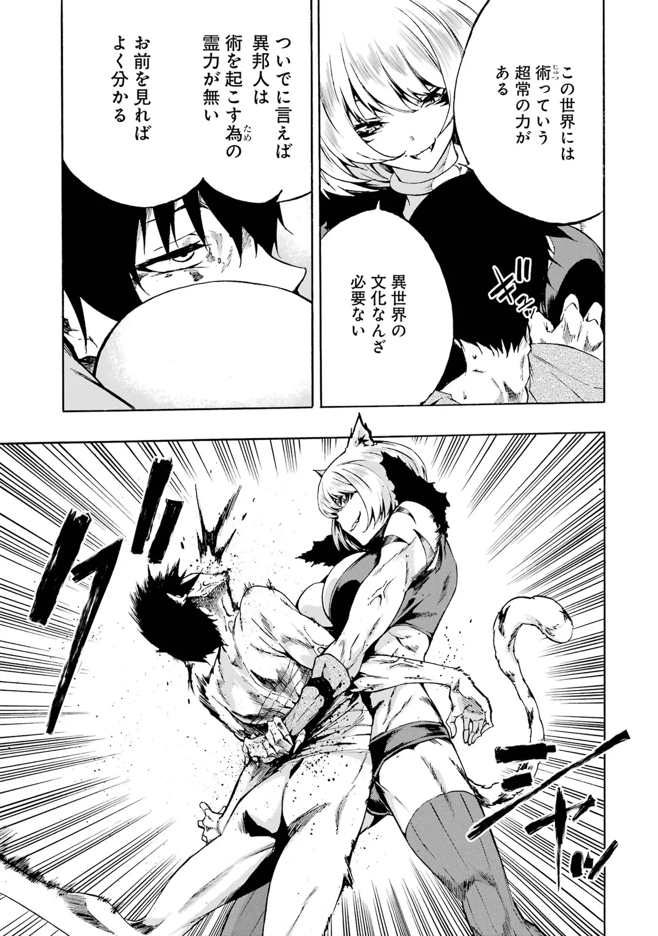 [タカヒロ×戸流ケイ] 獄卒クラーケン 第01巻 Hentai - Raw  34