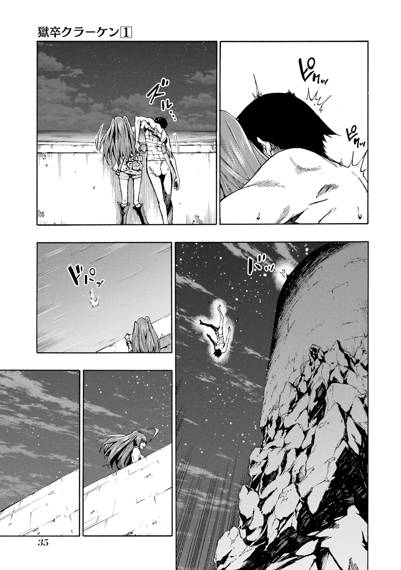 [タカヒロ×戸流ケイ] 獄卒クラーケン 第01巻 Hentai - Raw  36