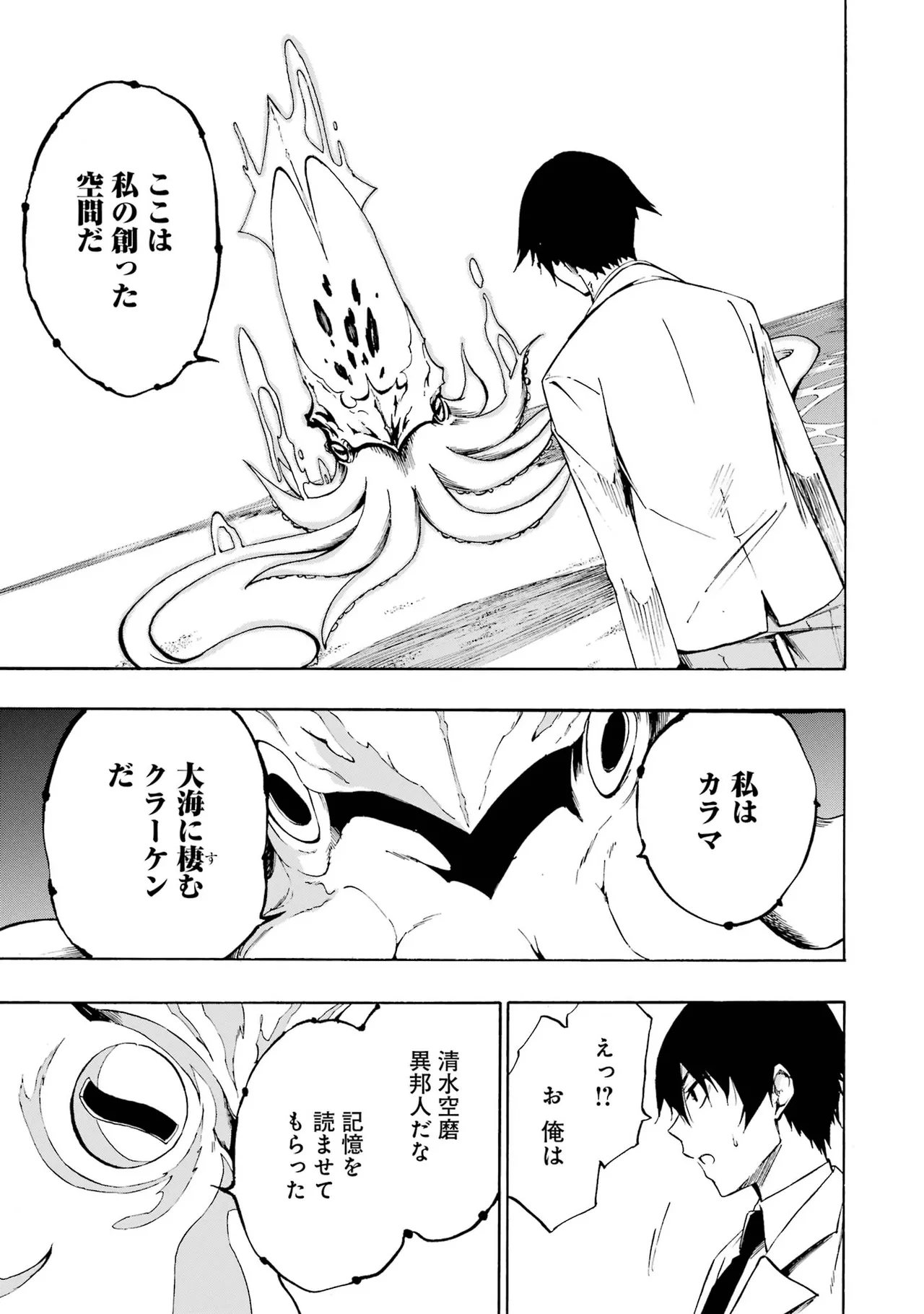 [タカヒロ×戸流ケイ] 獄卒クラーケン 第01巻 Hentai - Raw  41