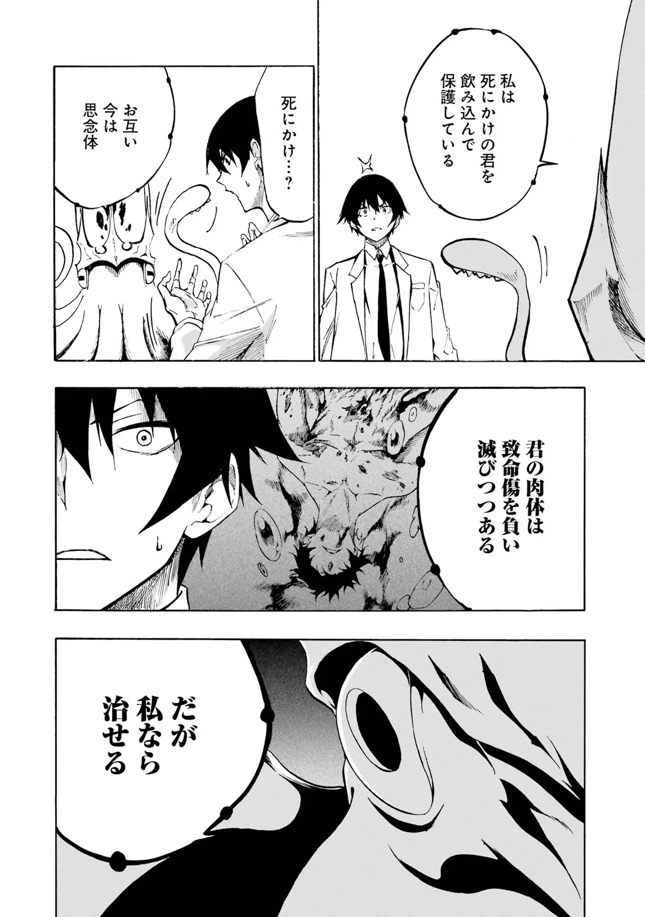 [タカヒロ×戸流ケイ] 獄卒クラーケン 第01巻 Hentai - Raw  42