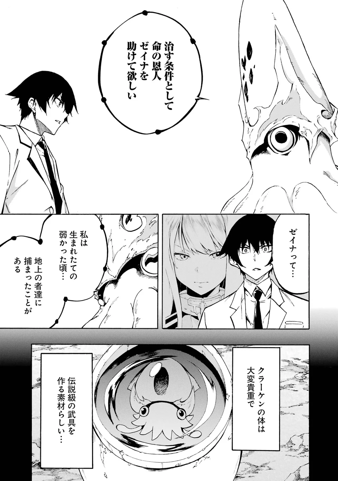 [タカヒロ×戸流ケイ] 獄卒クラーケン 第01巻 Hentai - Raw  43