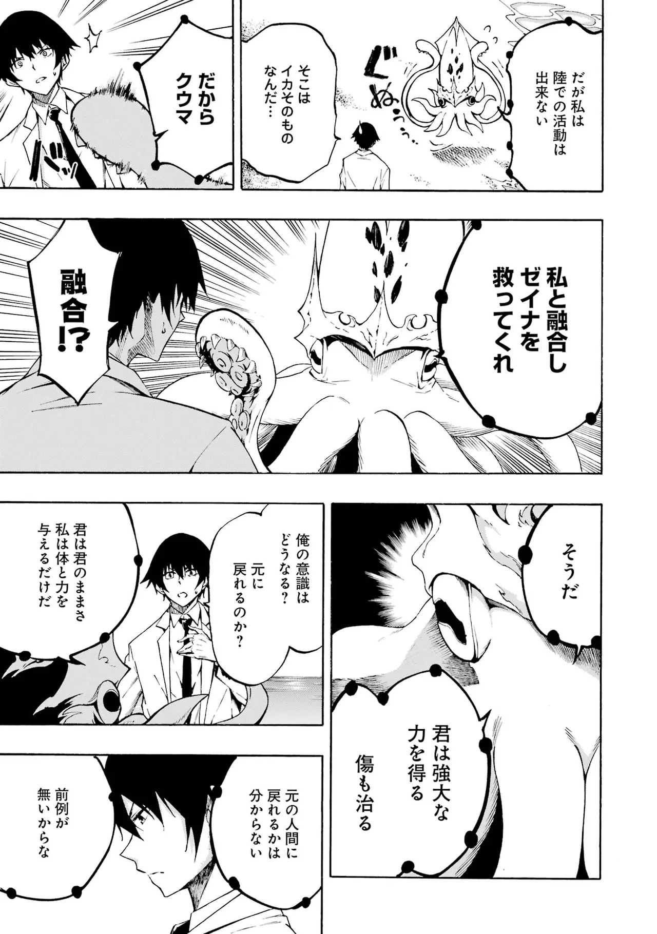 [タカヒロ×戸流ケイ] 獄卒クラーケン 第01巻 Hentai - Raw  45